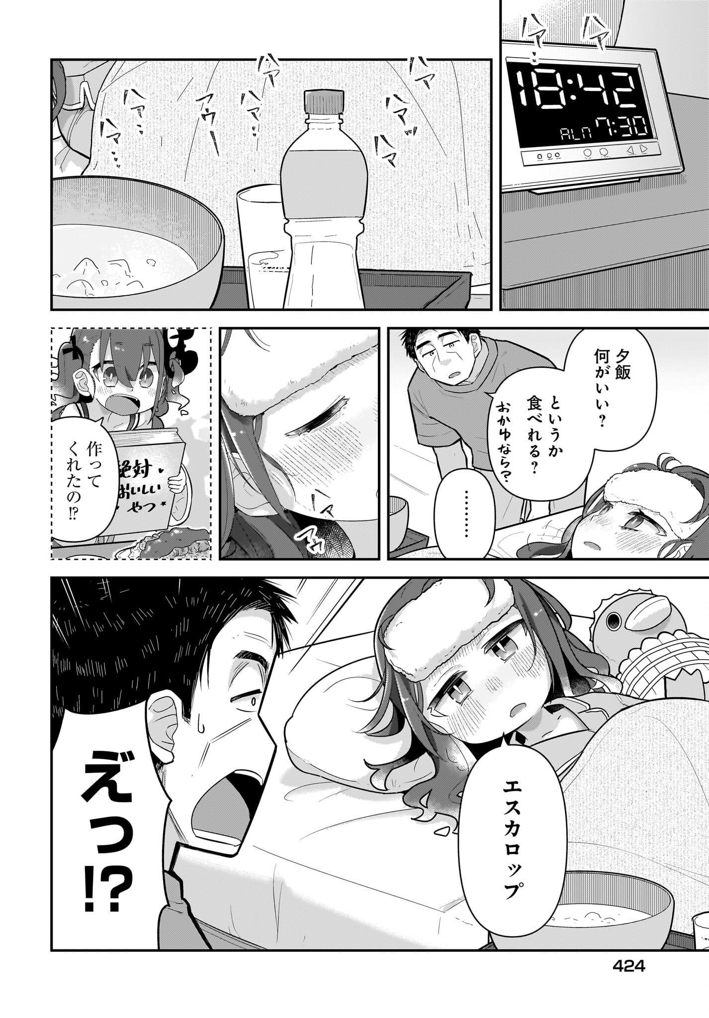 Josei Gaki to Oji-san Chapter 17 8ページ