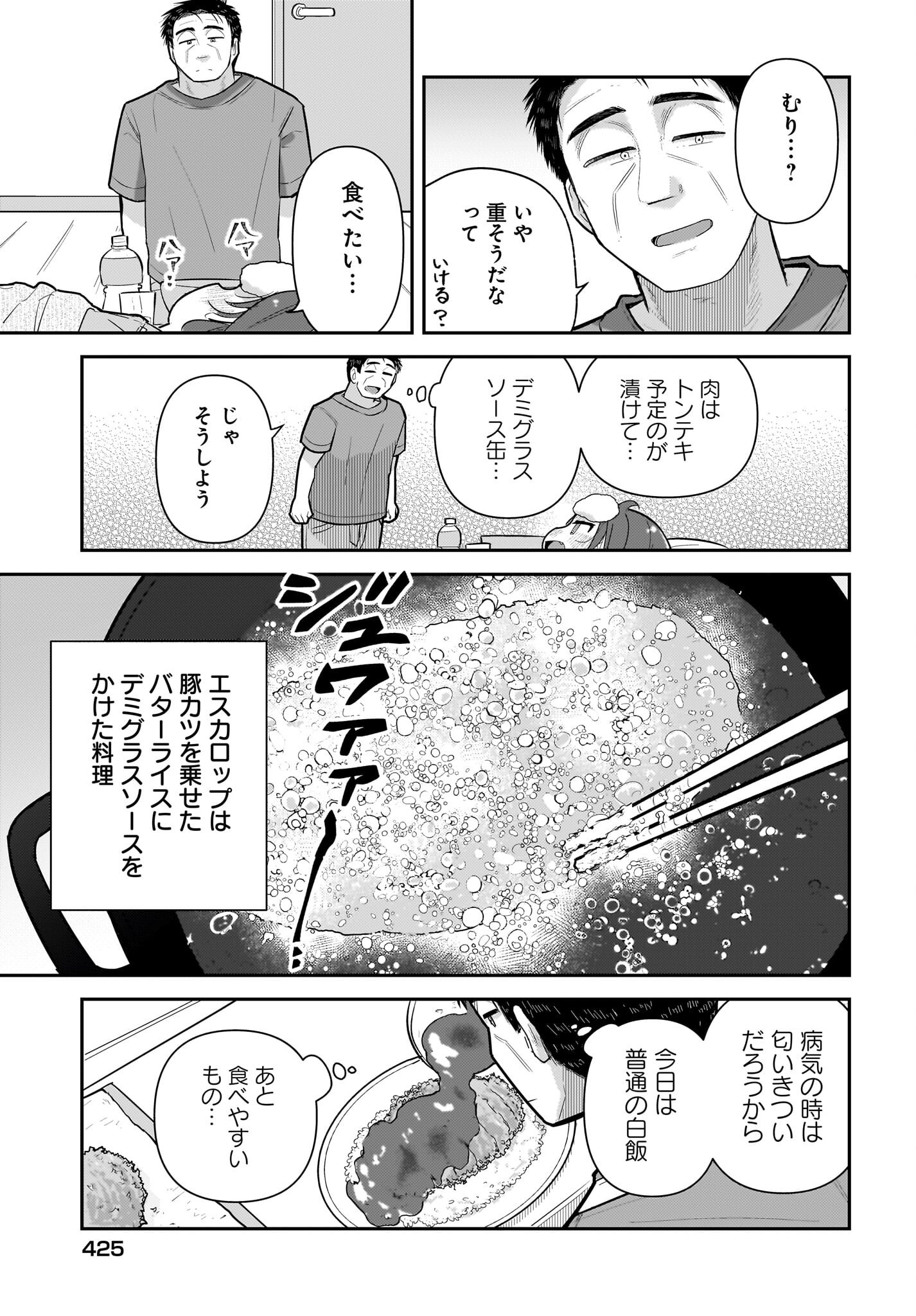 Josei Gaki to Oji-san Chapter 17 9ページ