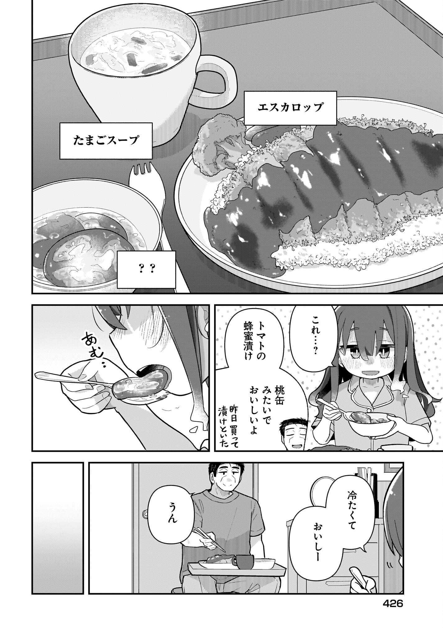 Josei Gaki to Oji-san Chapter 17 10ページ