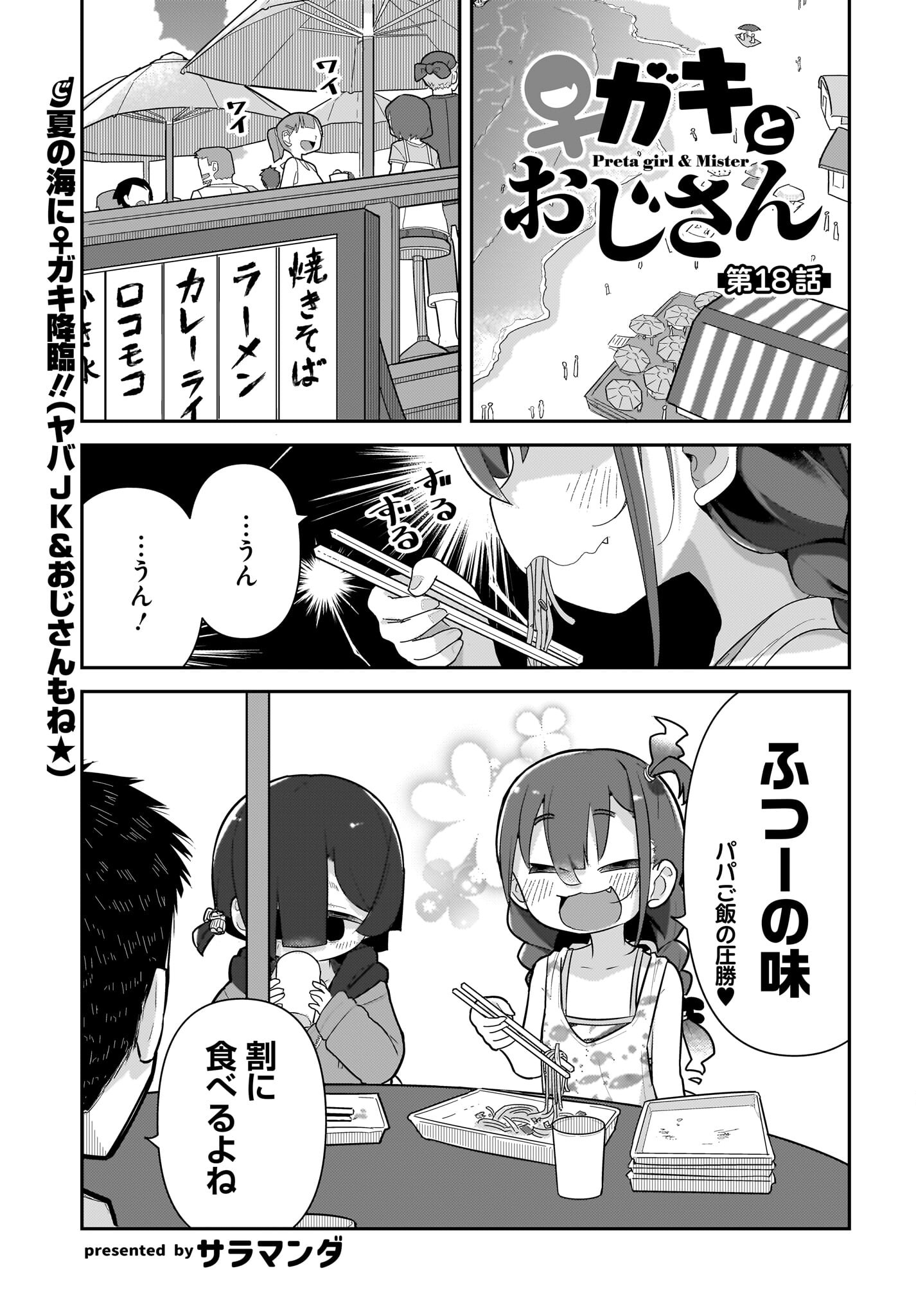 Josei Gaki to Oji-san Chapter 18 1ページ