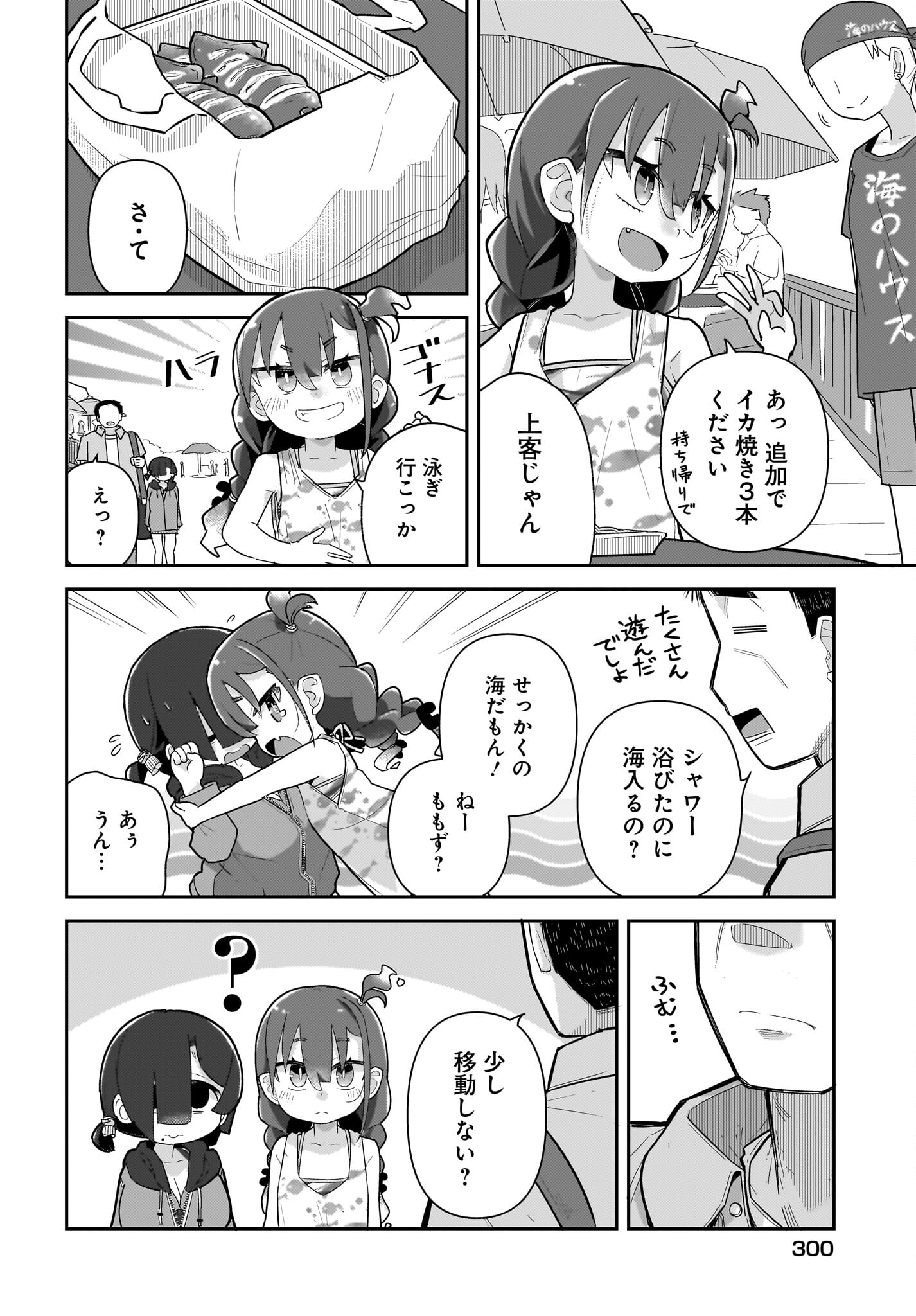 Josei Gaki to Oji-san Chapter 18 2ページ