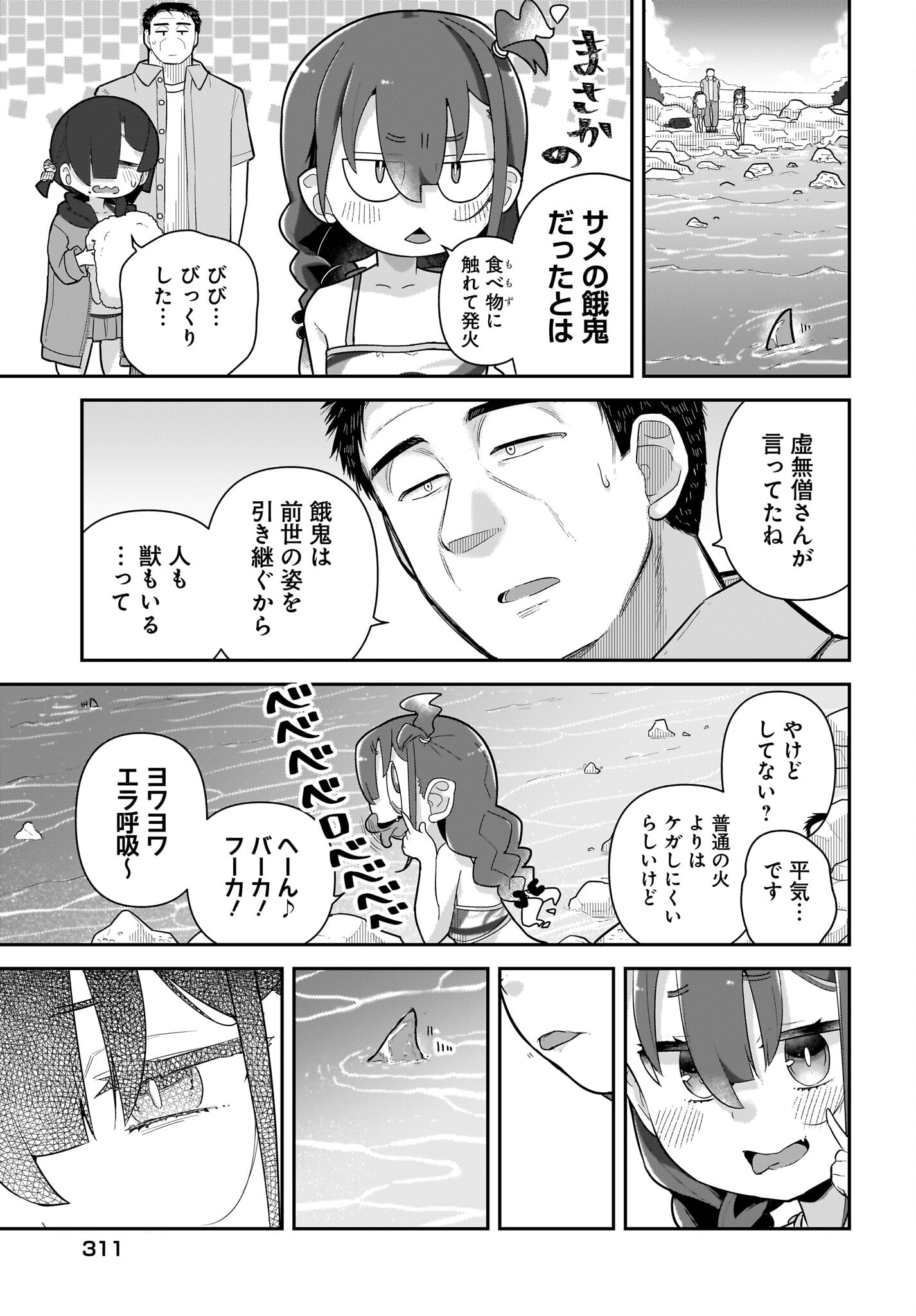 Josei Gaki to Oji-san Chapter 18 13ページ