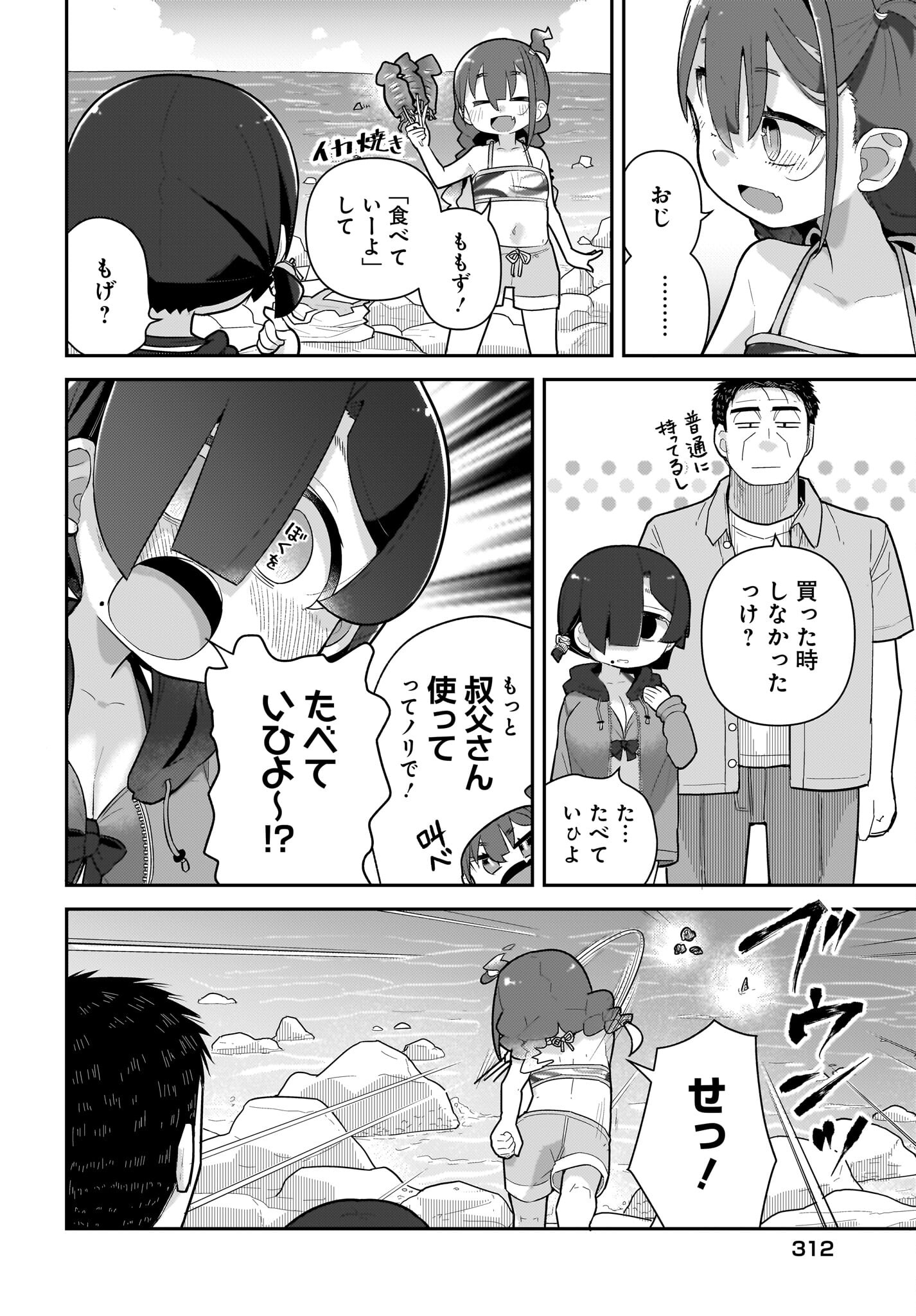 Josei Gaki to Oji-san Chapter 18 14ページ