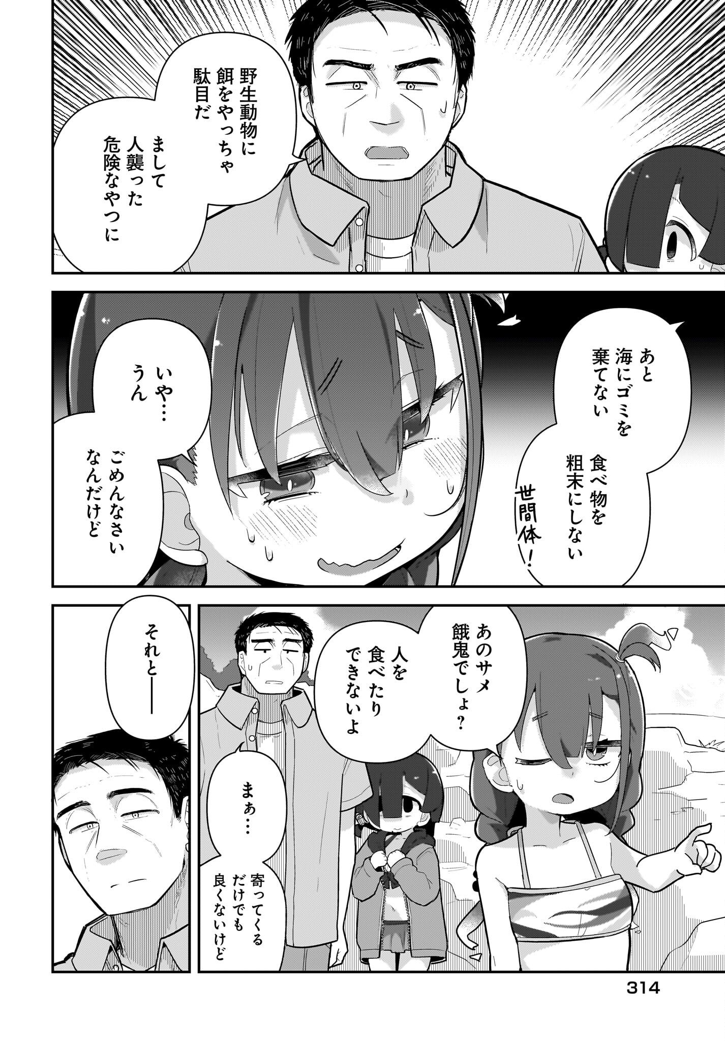 Josei Gaki to Oji-san Chapter 18 16ページ