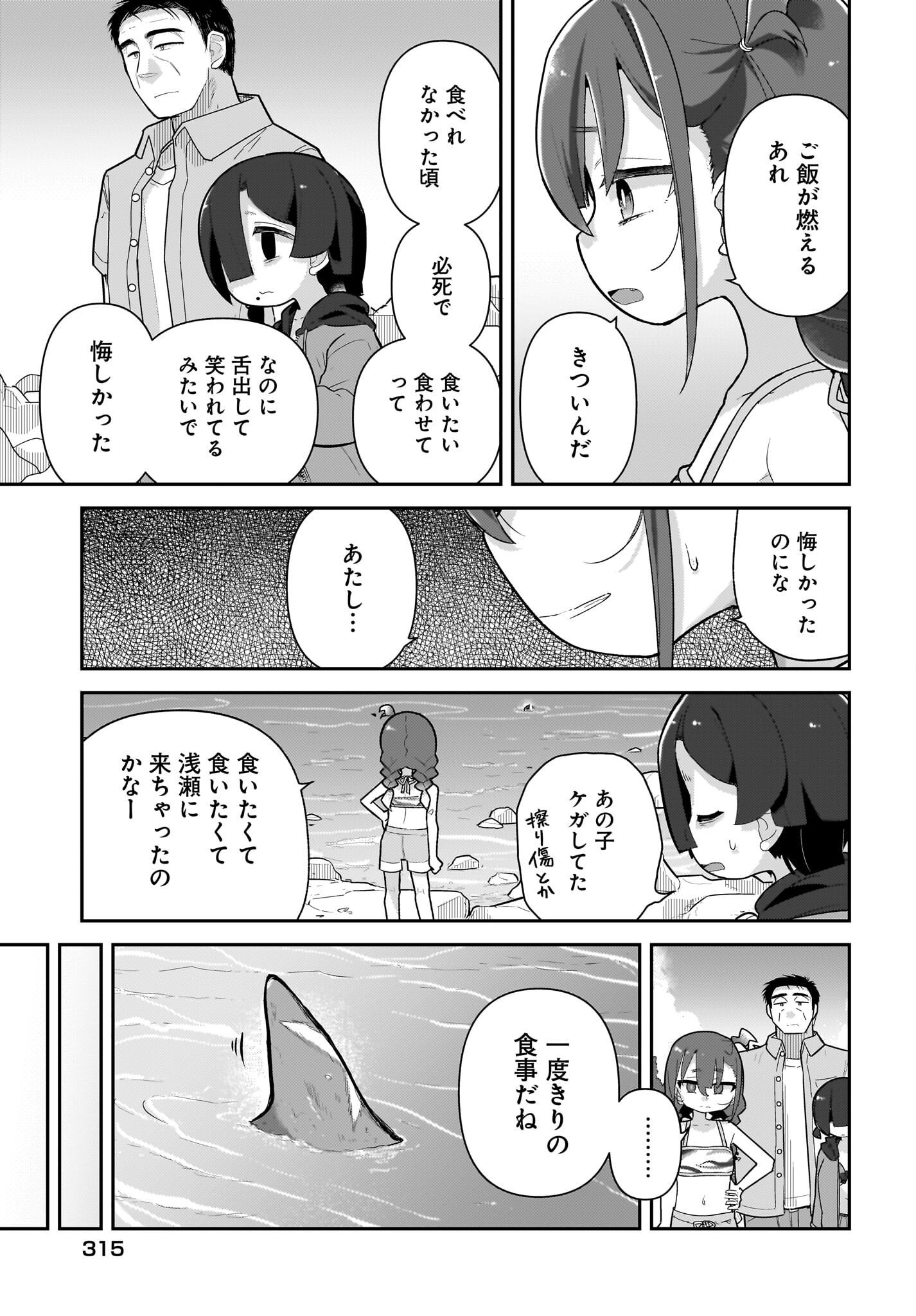 Josei Gaki to Oji-san Chapter 18 17ページ