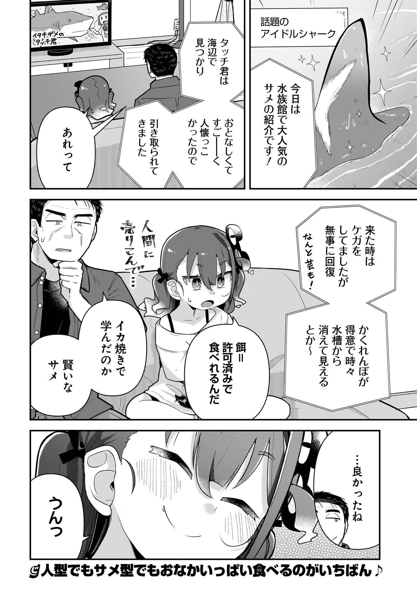 Josei Gaki to Oji-san Chapter 18 18ページ
