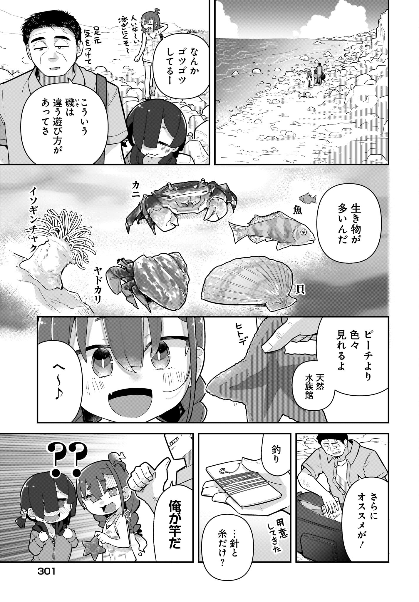 Josei Gaki to Oji-san Chapter 18 3ページ