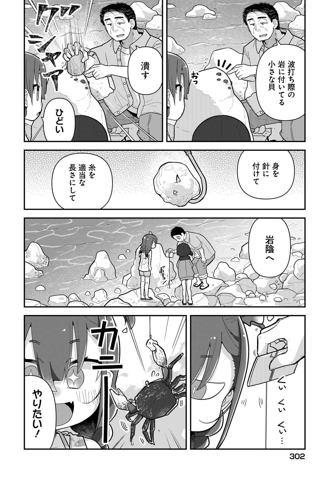 Josei Gaki to Oji-san Chapter 18 4ページ