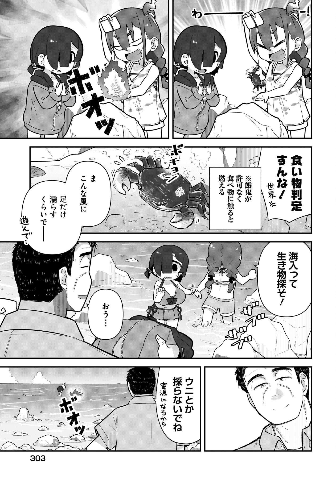 Josei Gaki to Oji-san Chapter 18 5ページ