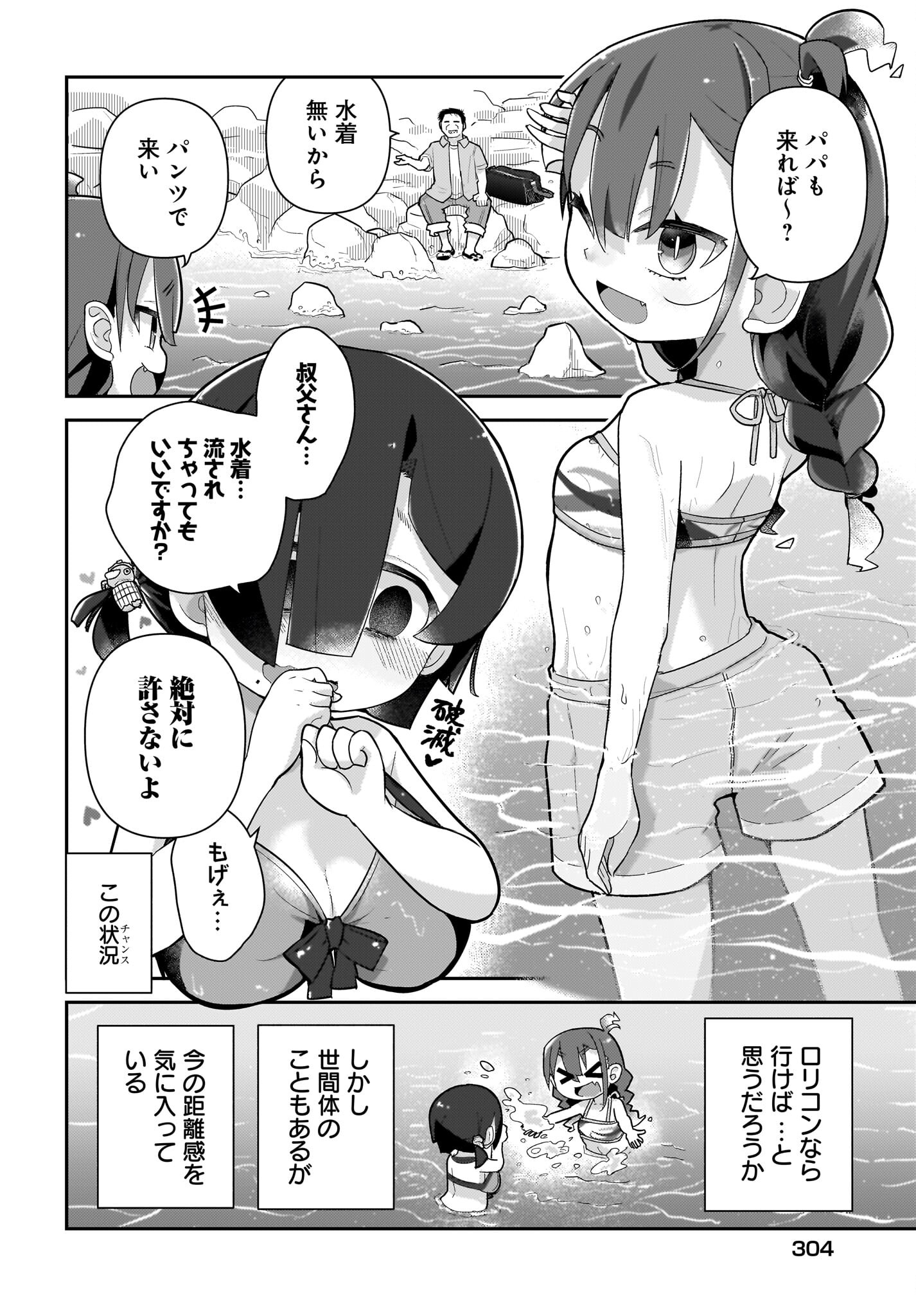 Josei Gaki to Oji-san Chapter 18 6ページ