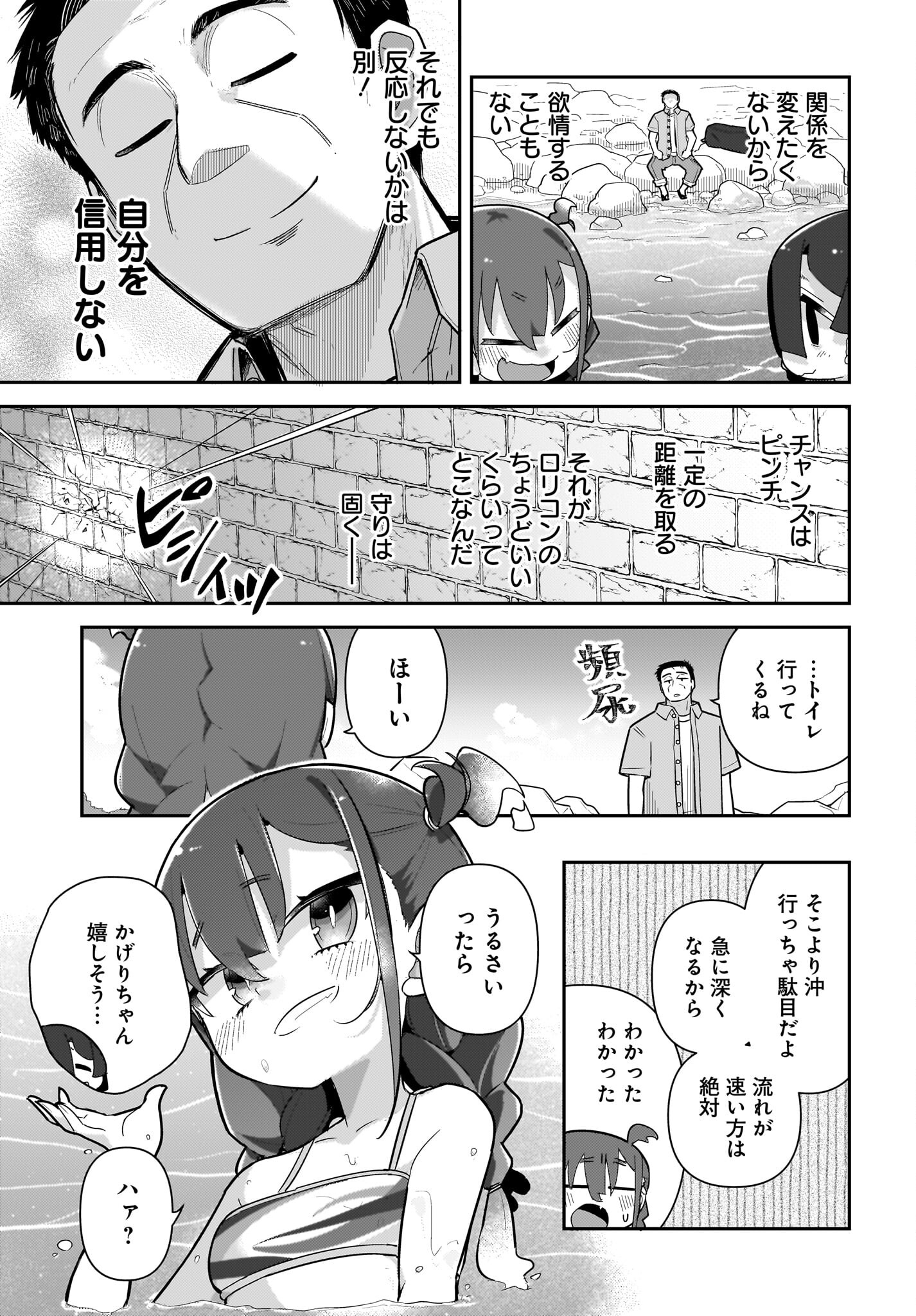 Josei Gaki to Oji-san Chapter 18 7ページ