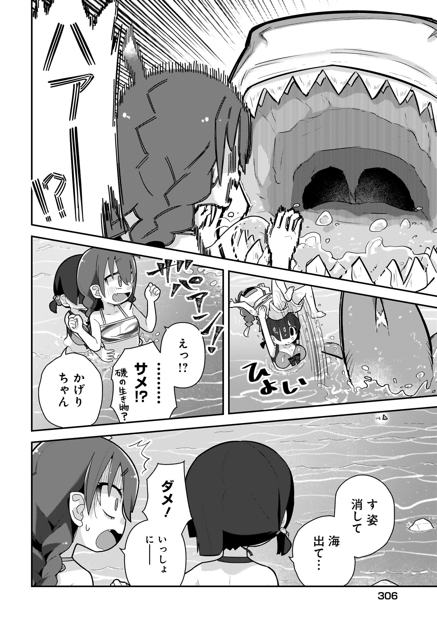 Josei Gaki to Oji-san Chapter 18 8ページ