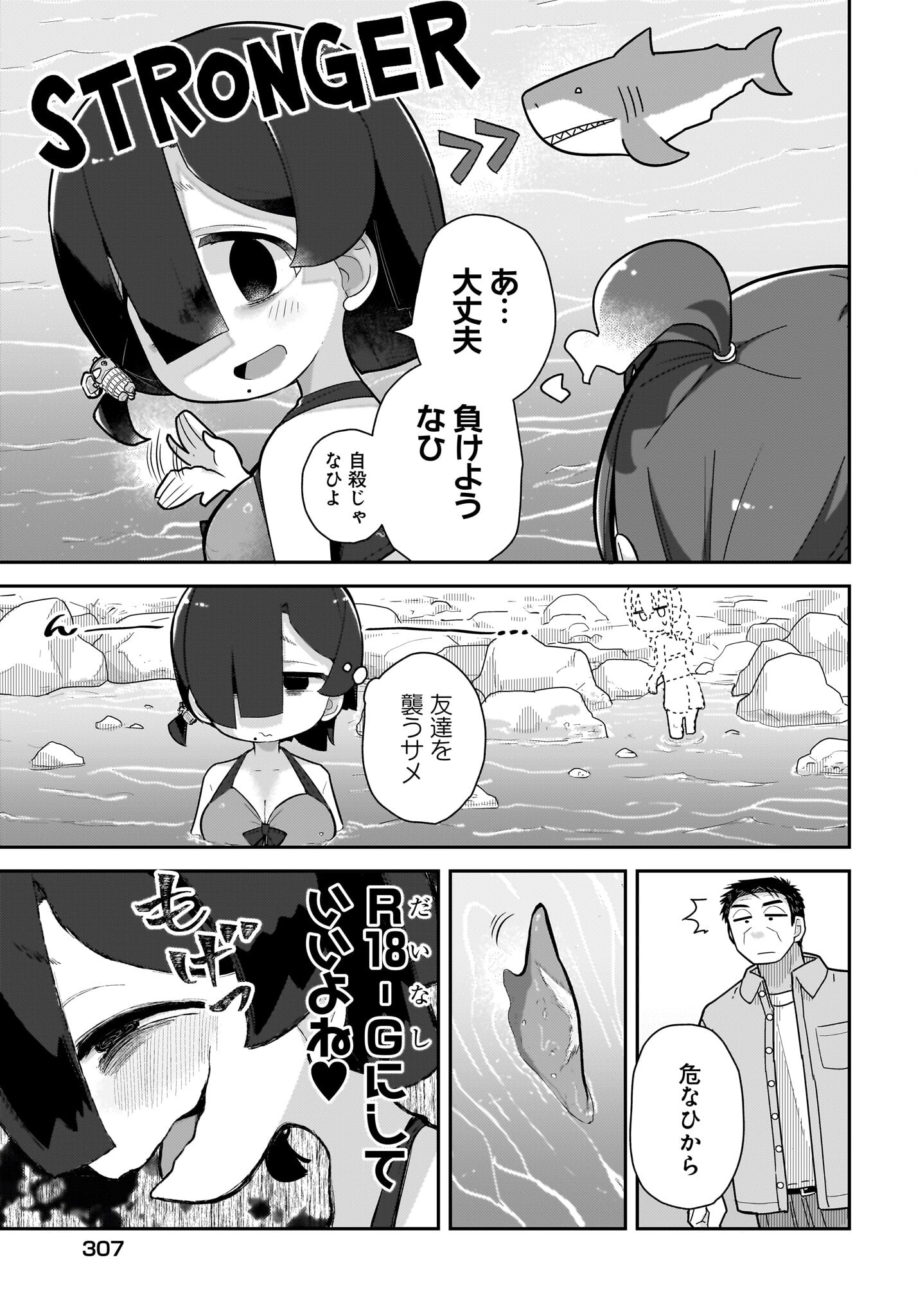 Josei Gaki to Oji-san Chapter 18 9ページ