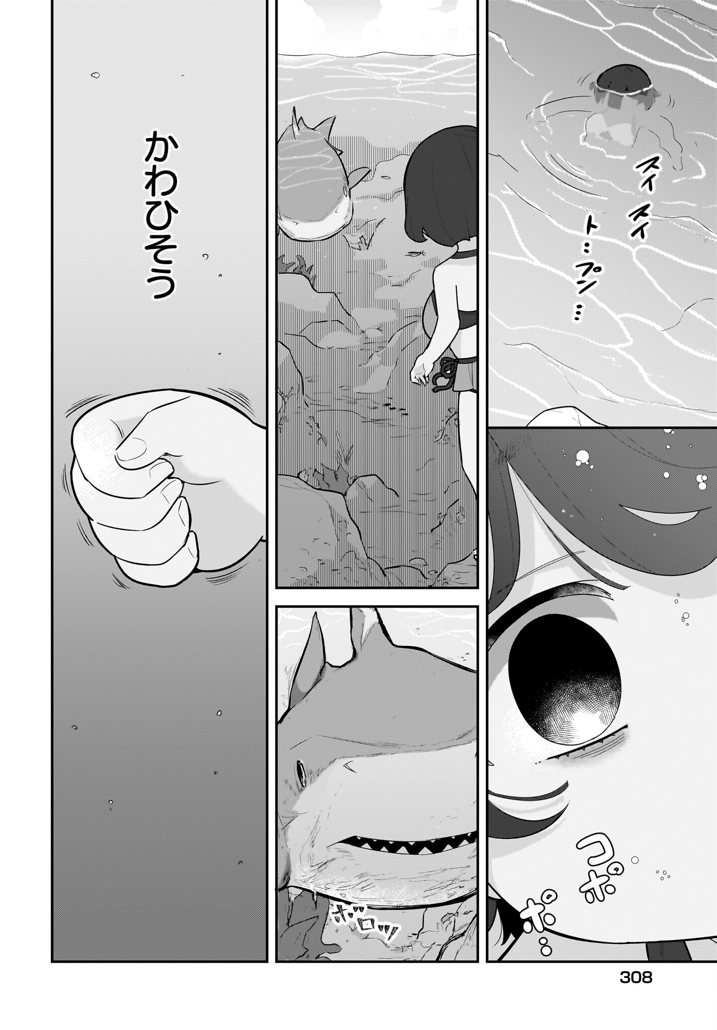 Josei Gaki to Oji-san Chapter 18 10ページ