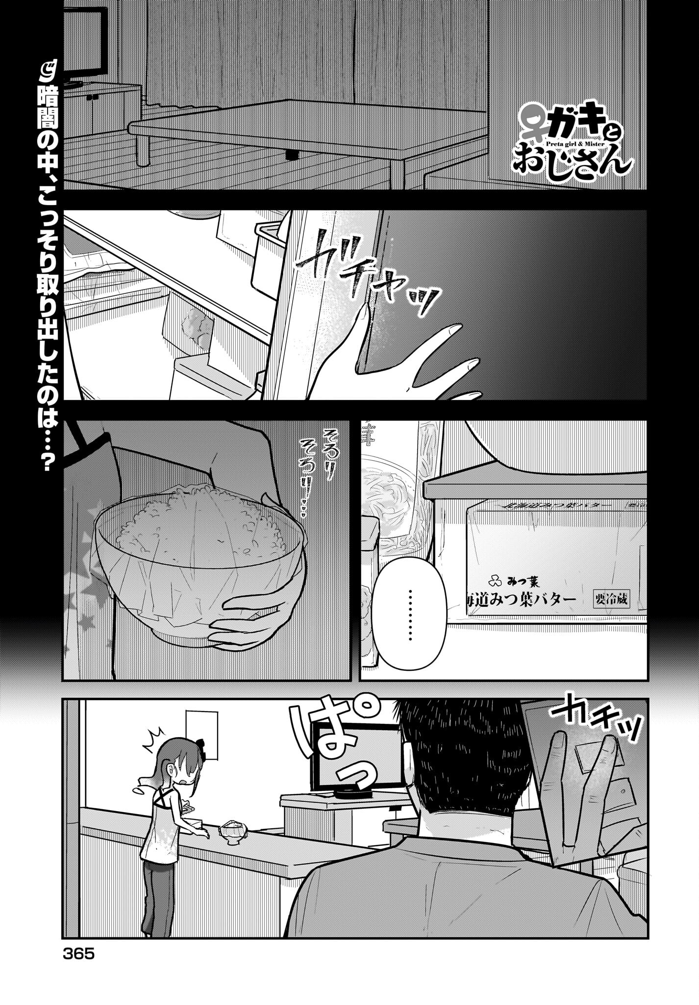 Josei Gaki to Oji-san Chapter 19 1ページ