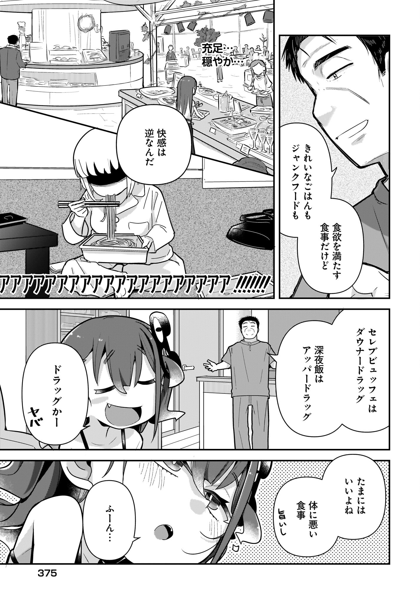 Josei Gaki to Oji-san Chapter 19 11ページ