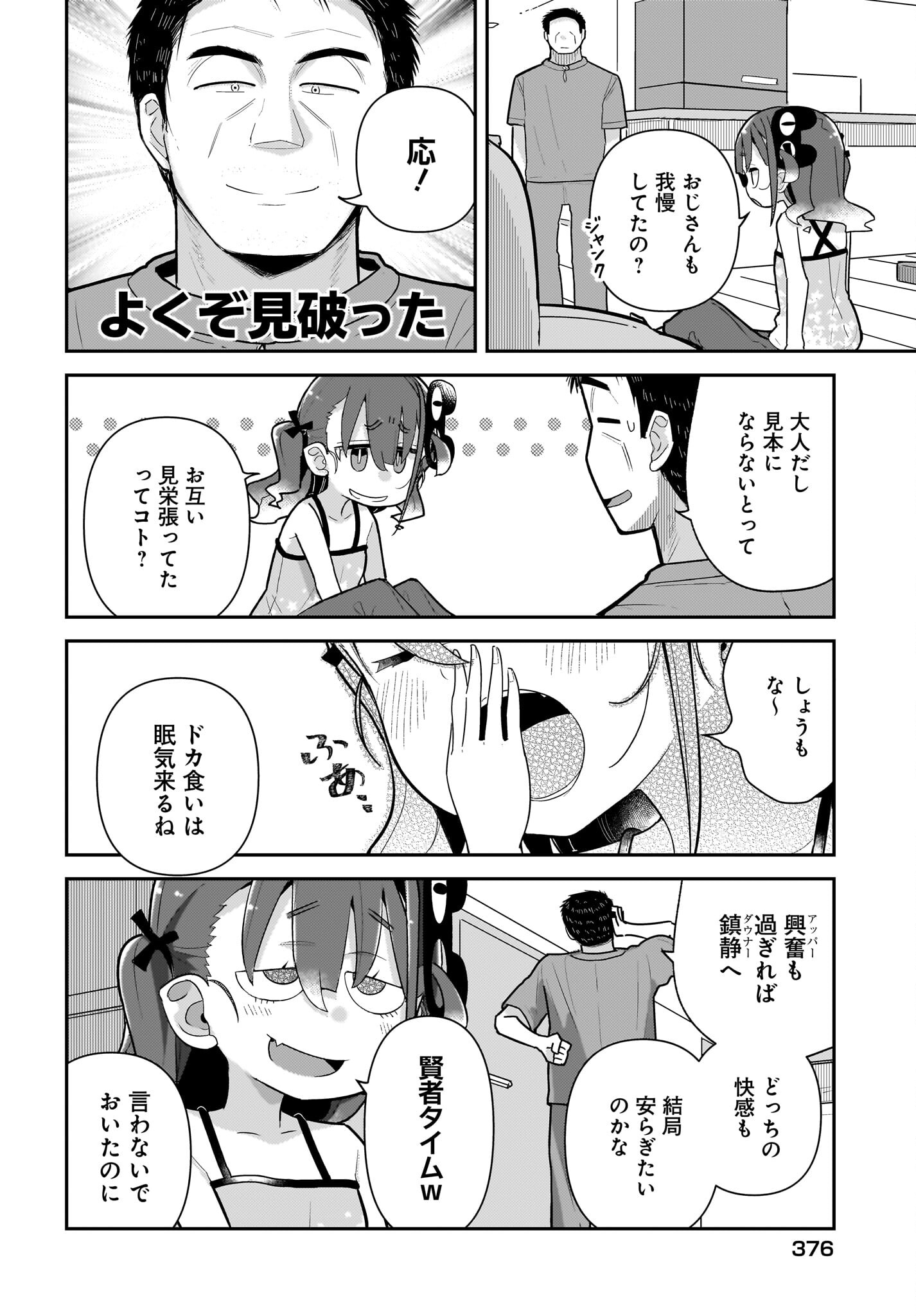 Josei Gaki to Oji-san Chapter 19 12ページ