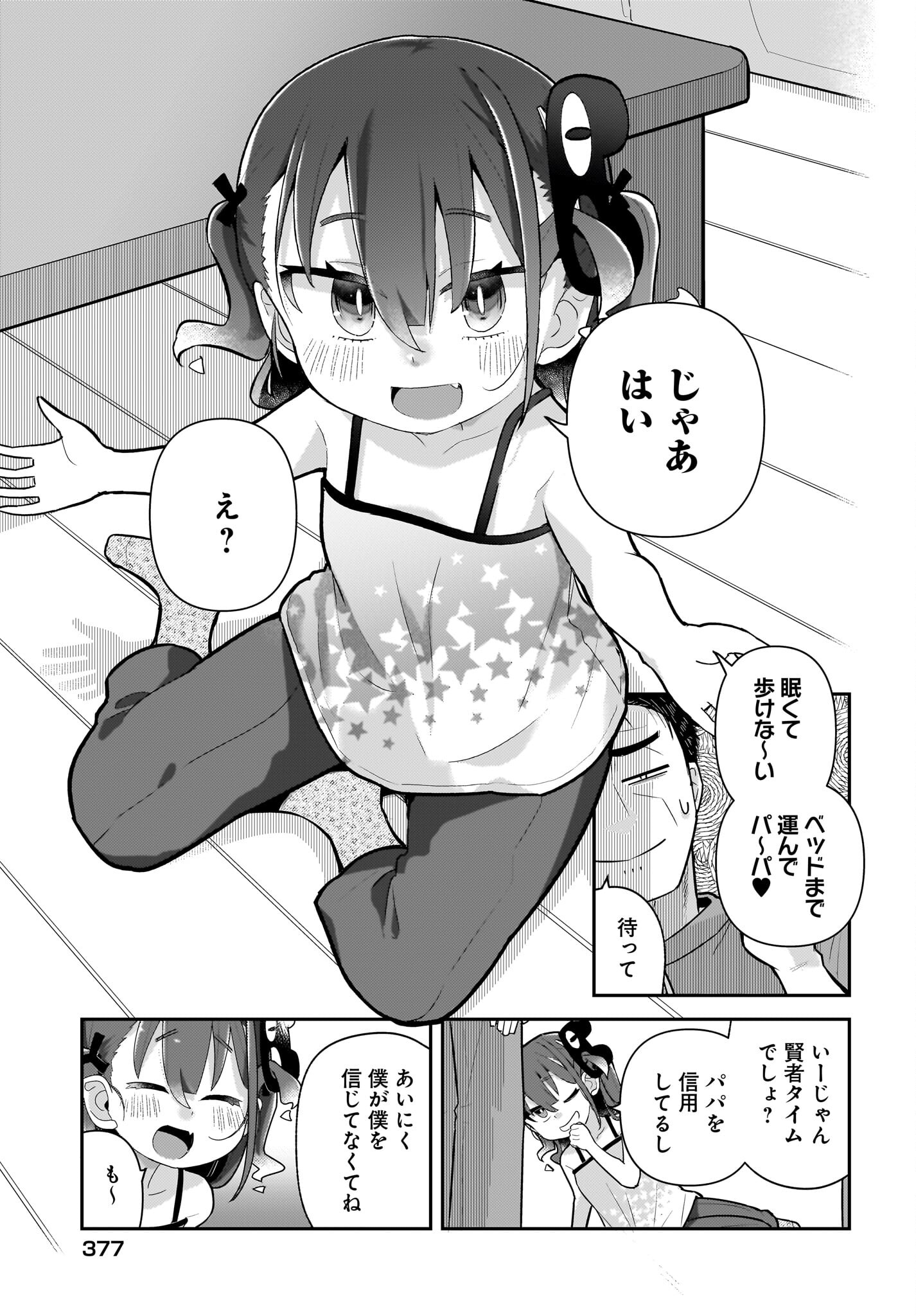 Josei Gaki to Oji-san Chapter 19 13ページ