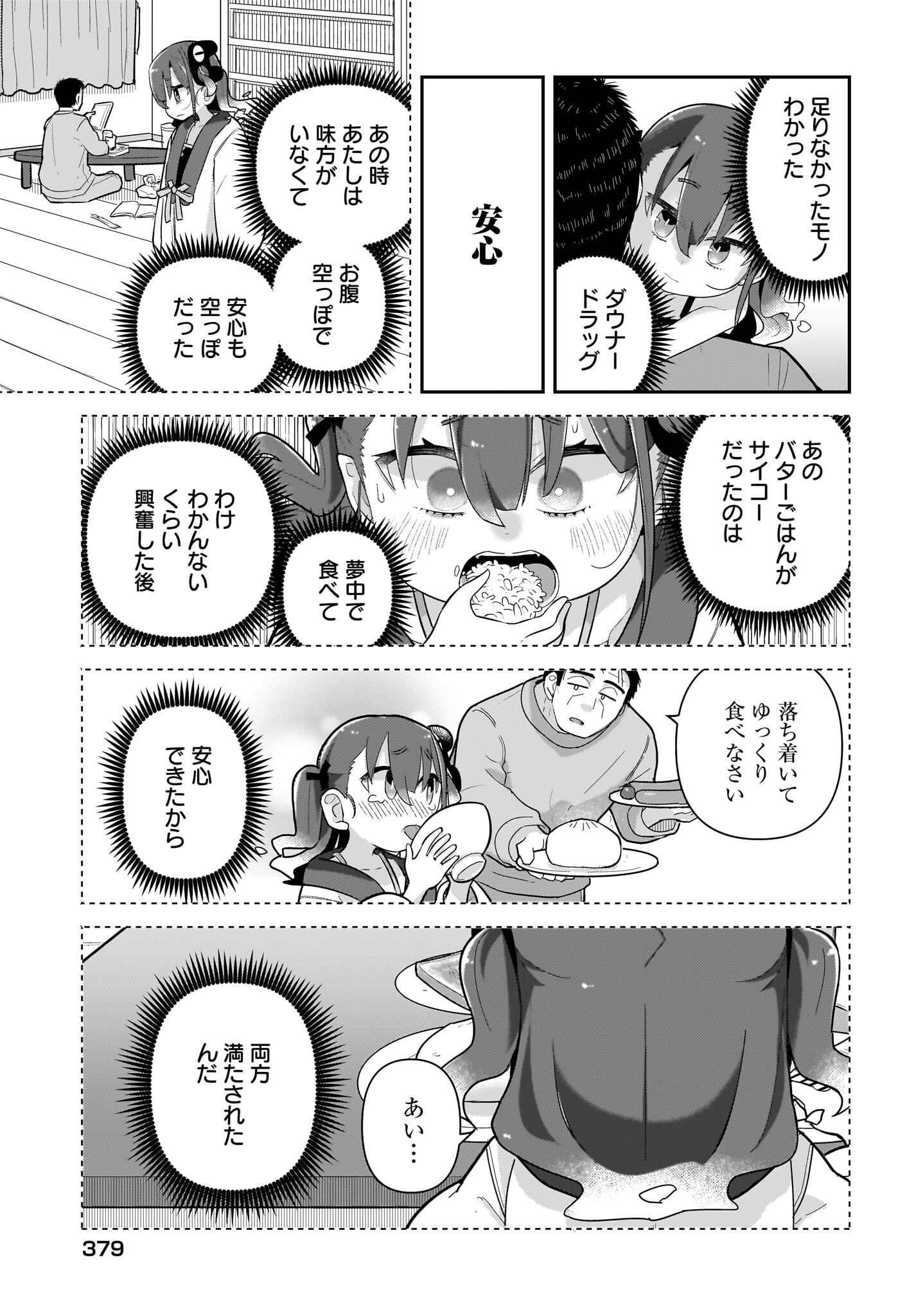 Josei Gaki to Oji-san Chapter 19 15ページ