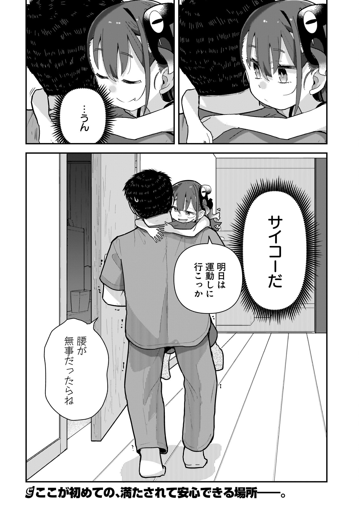 Josei Gaki to Oji-san Chapter 19 16ページ