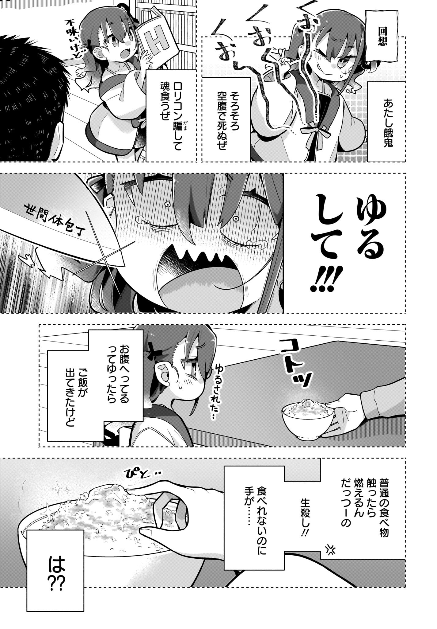 Josei Gaki to Oji-san Chapter 19 3ページ