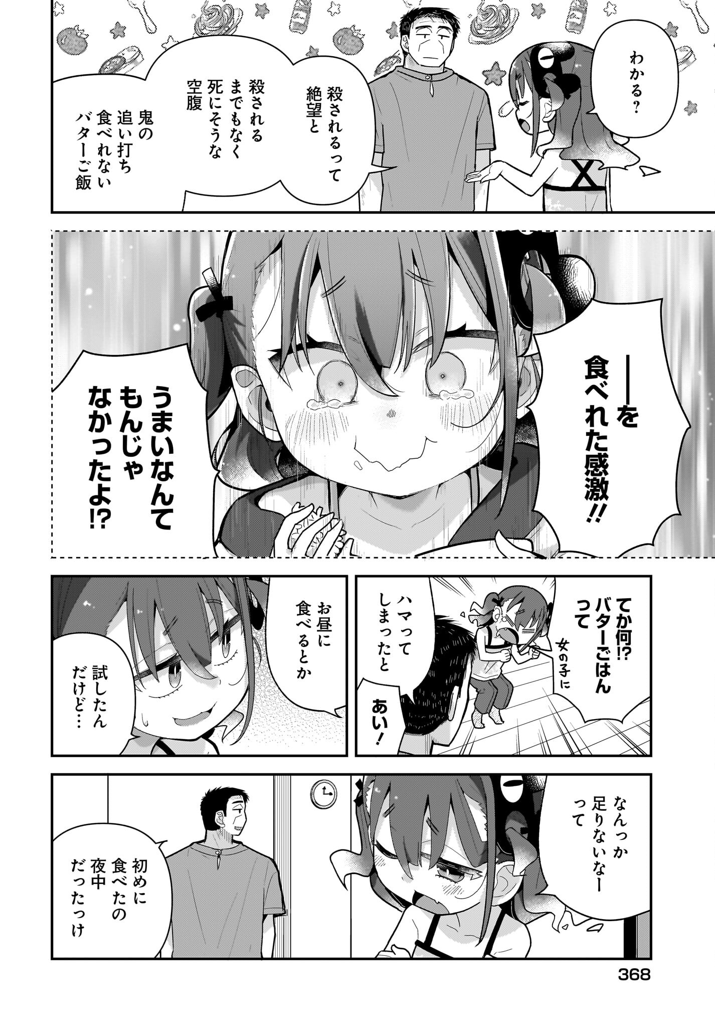 Josei Gaki to Oji-san Chapter 19 4ページ