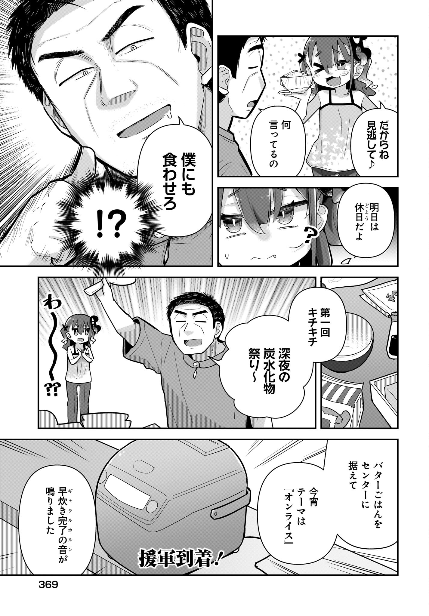 Josei Gaki to Oji-san Chapter 19 5ページ