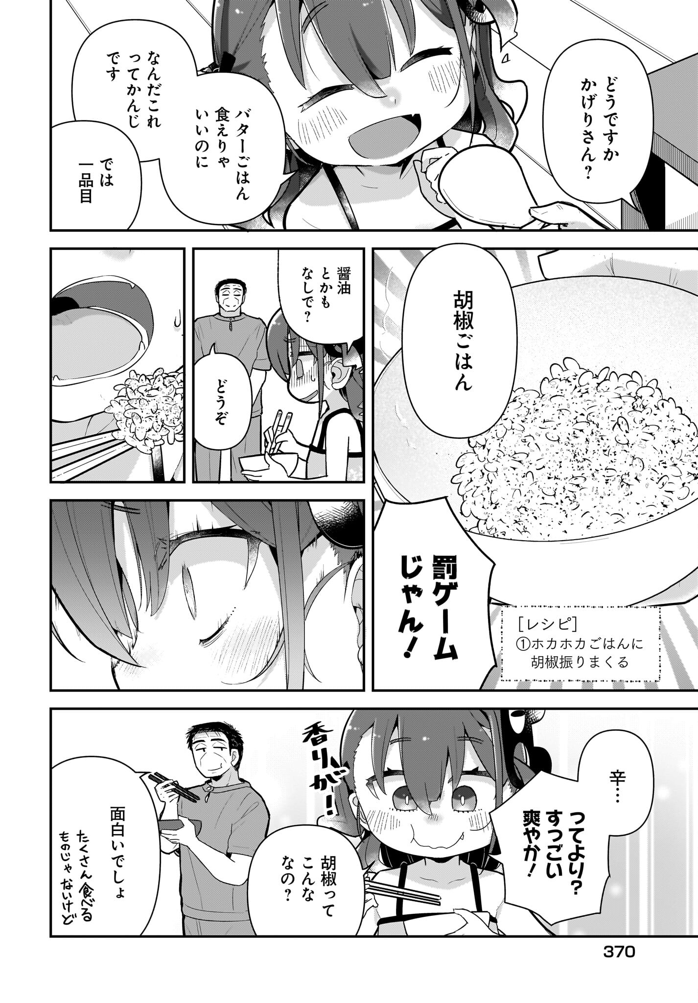 Josei Gaki to Oji-san Chapter 19 6ページ