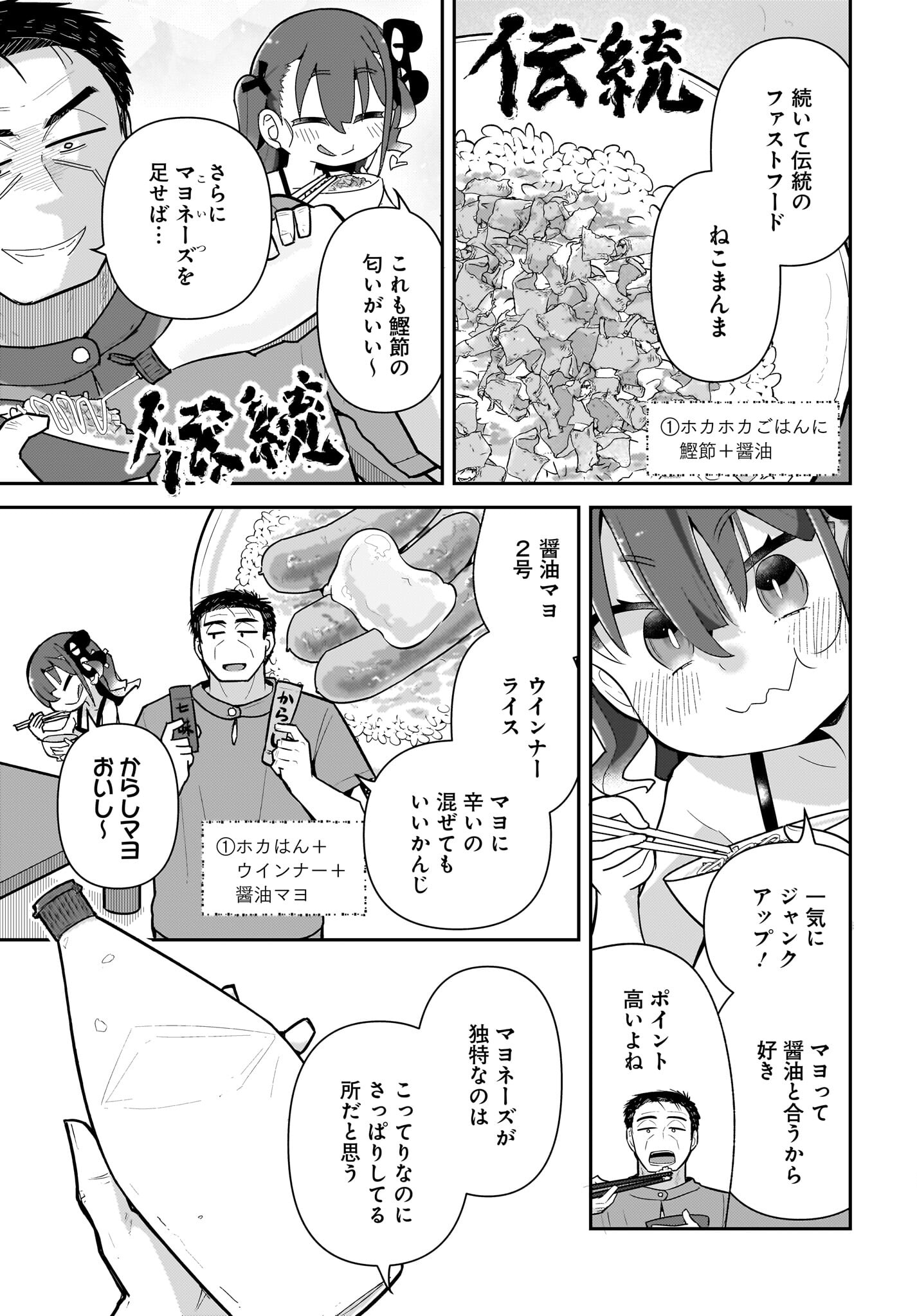Josei Gaki to Oji-san Chapter 19 7ページ