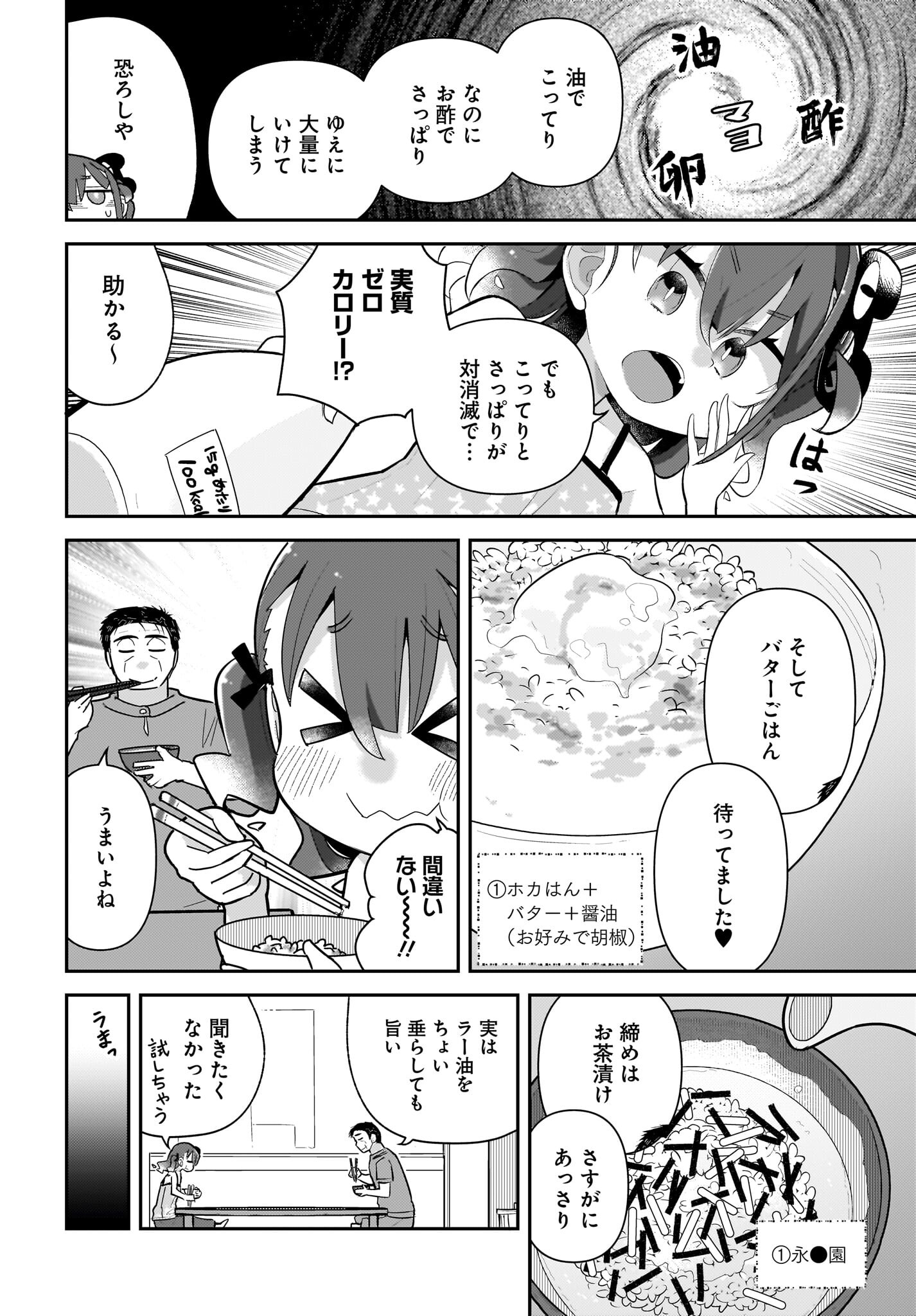 Josei Gaki to Oji-san Chapter 19 8ページ