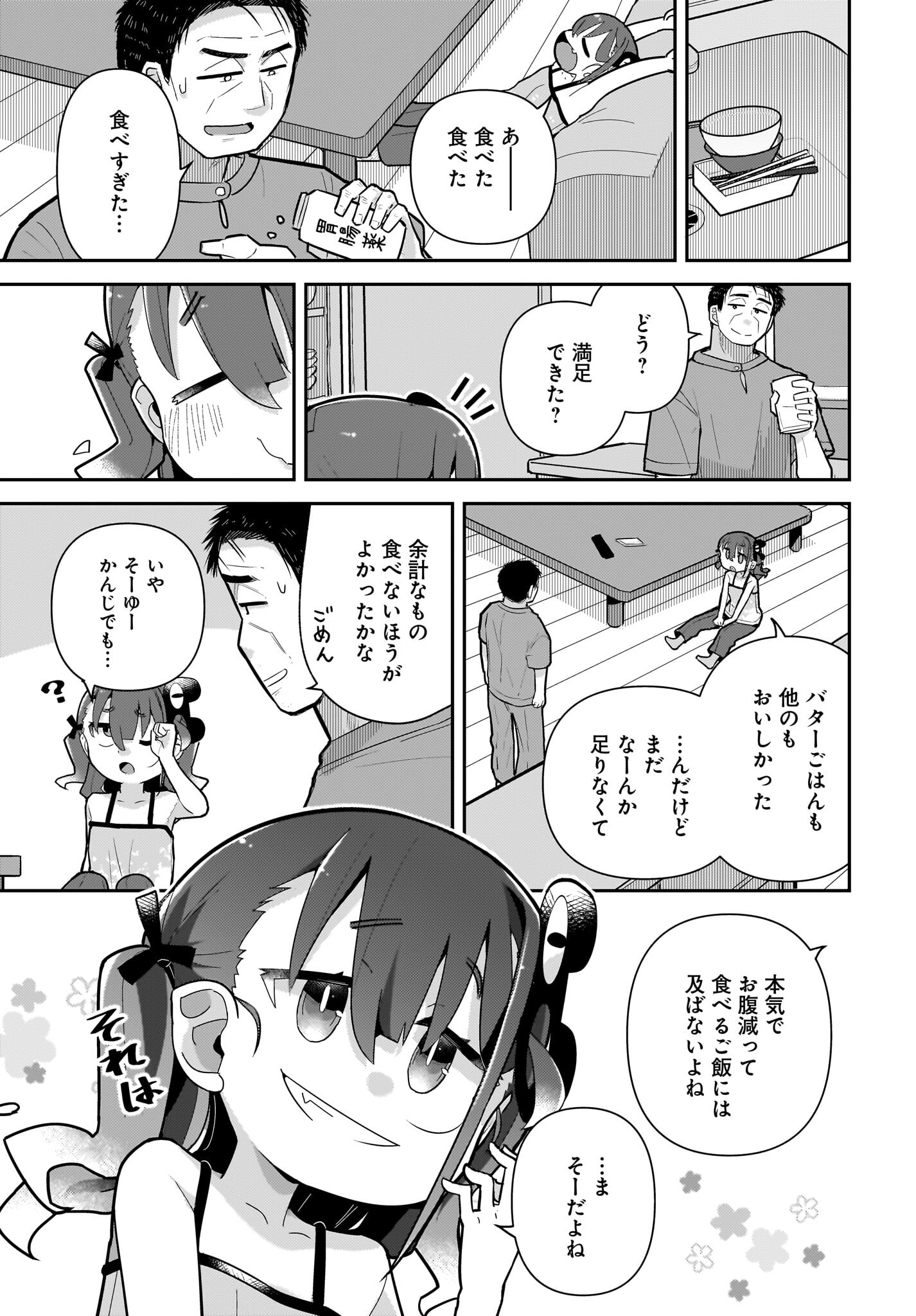 Josei Gaki to Oji-san Chapter 19 9ページ