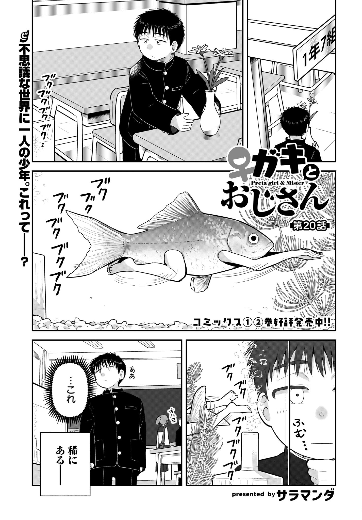 Josei Gaki to Oji-san Chapter 20 1ページ
