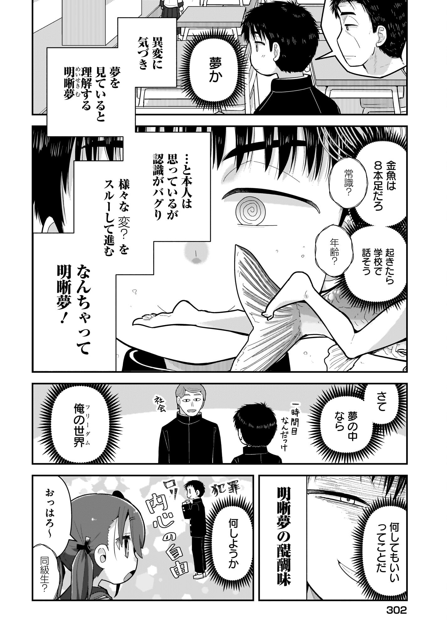 Josei Gaki to Oji-san Chapter 20 2ページ