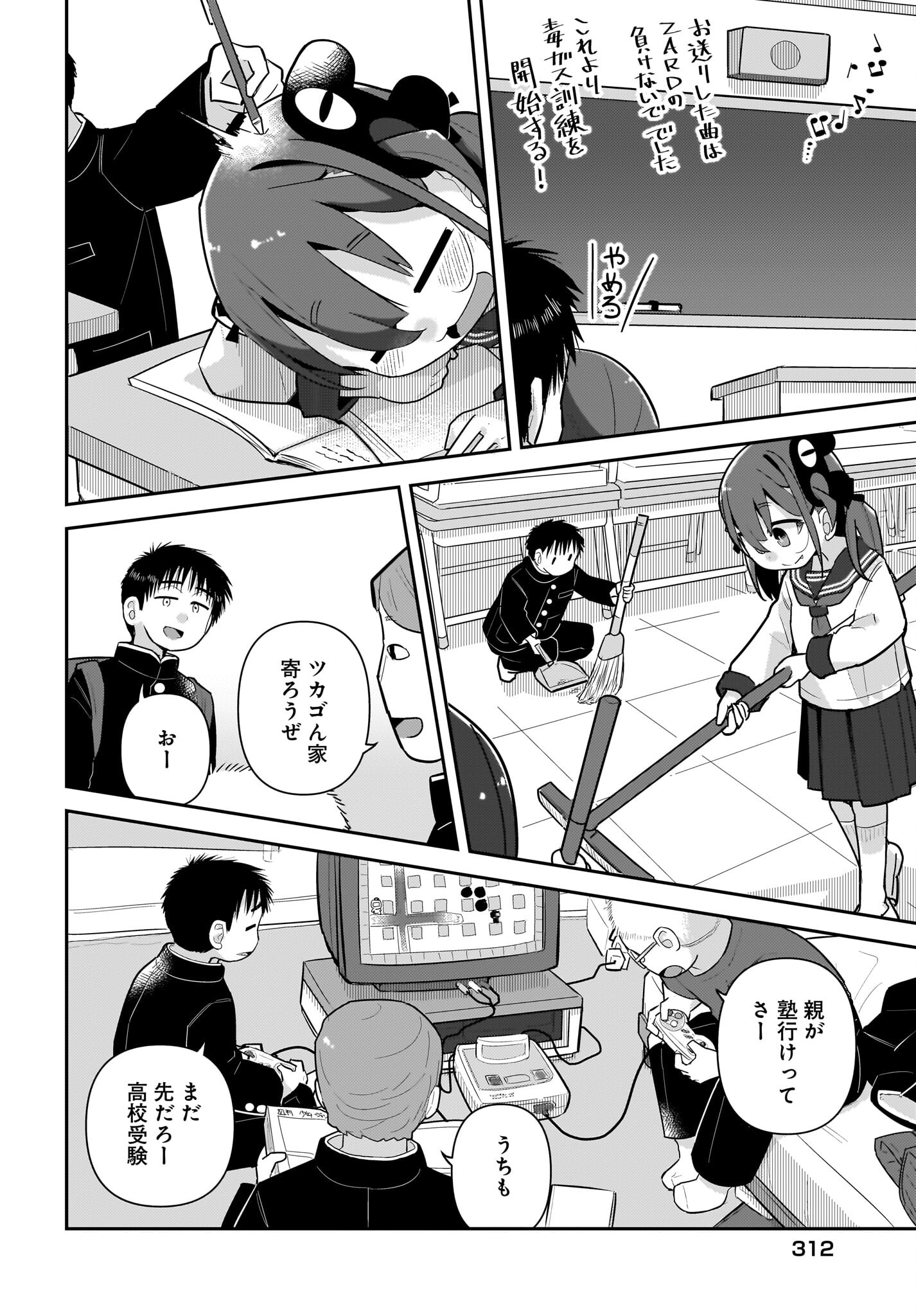 Josei Gaki to Oji-san Chapter 20 12ページ