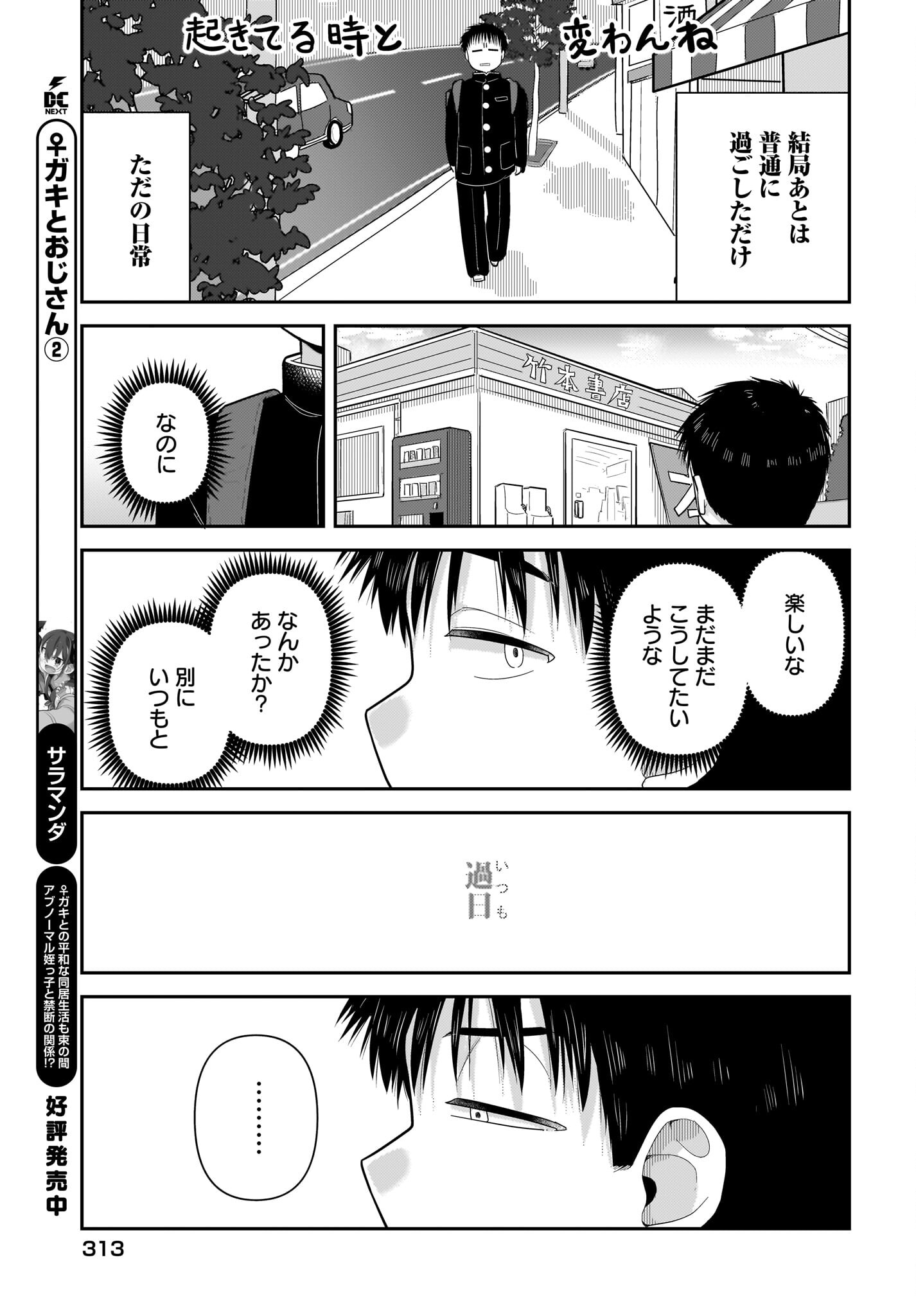 Josei Gaki to Oji-san Chapter 20 13ページ