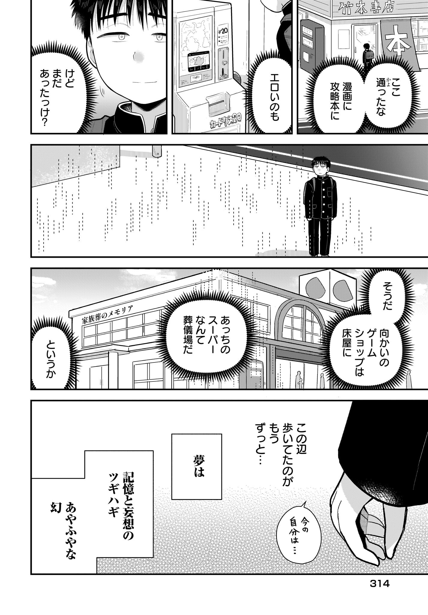 Josei Gaki to Oji-san Chapter 20 14ページ