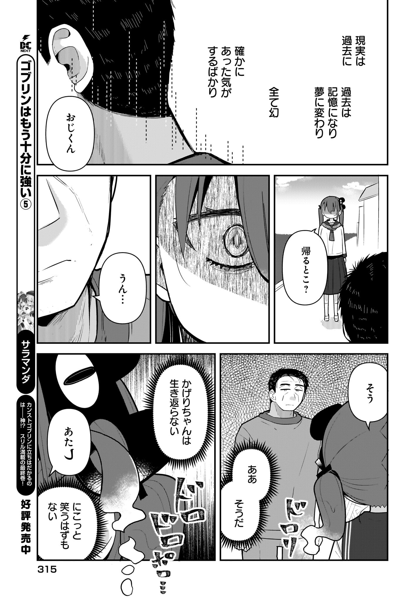 Josei Gaki to Oji-san Chapter 20 15ページ