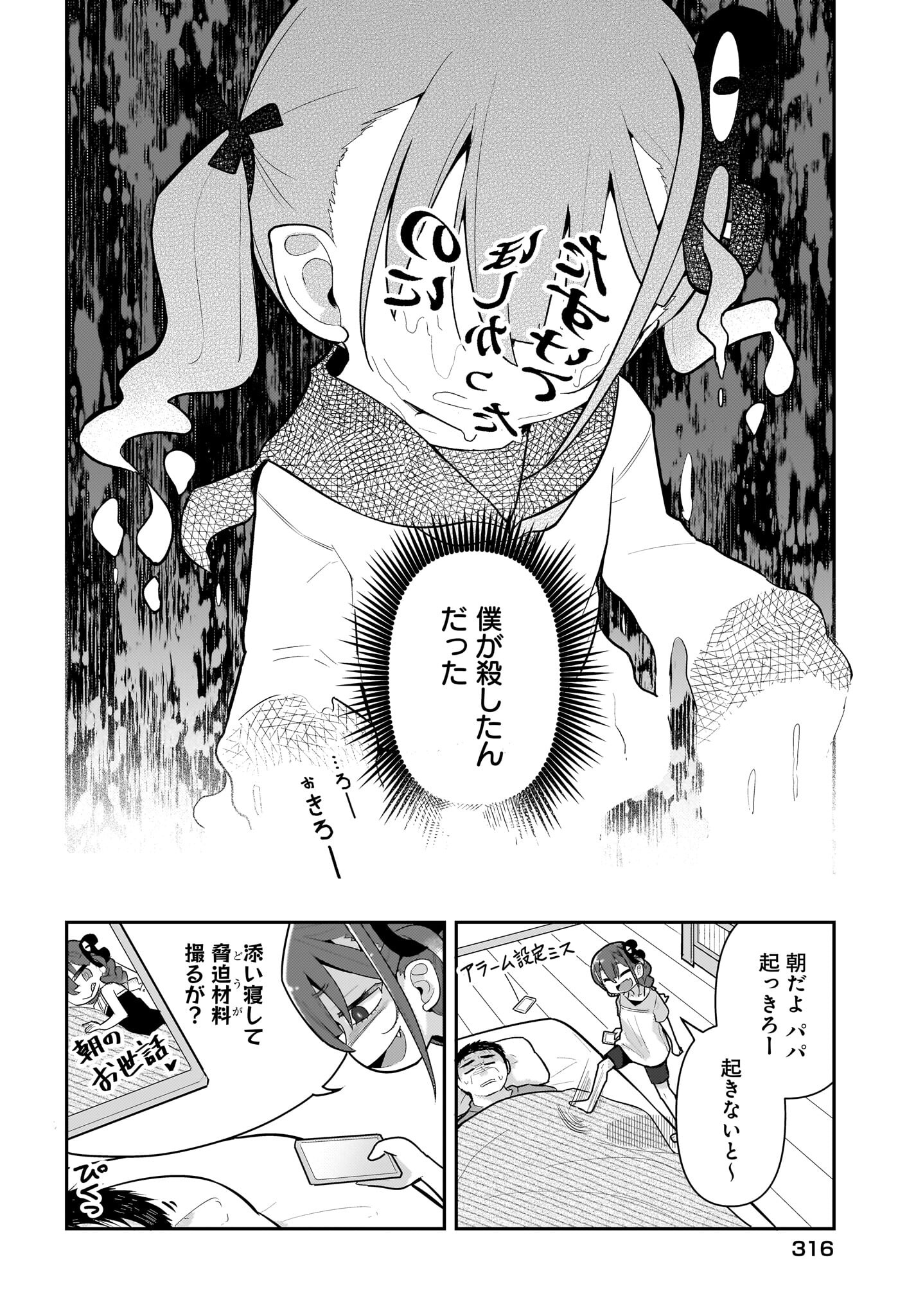 Josei Gaki to Oji-san Chapter 20 16ページ