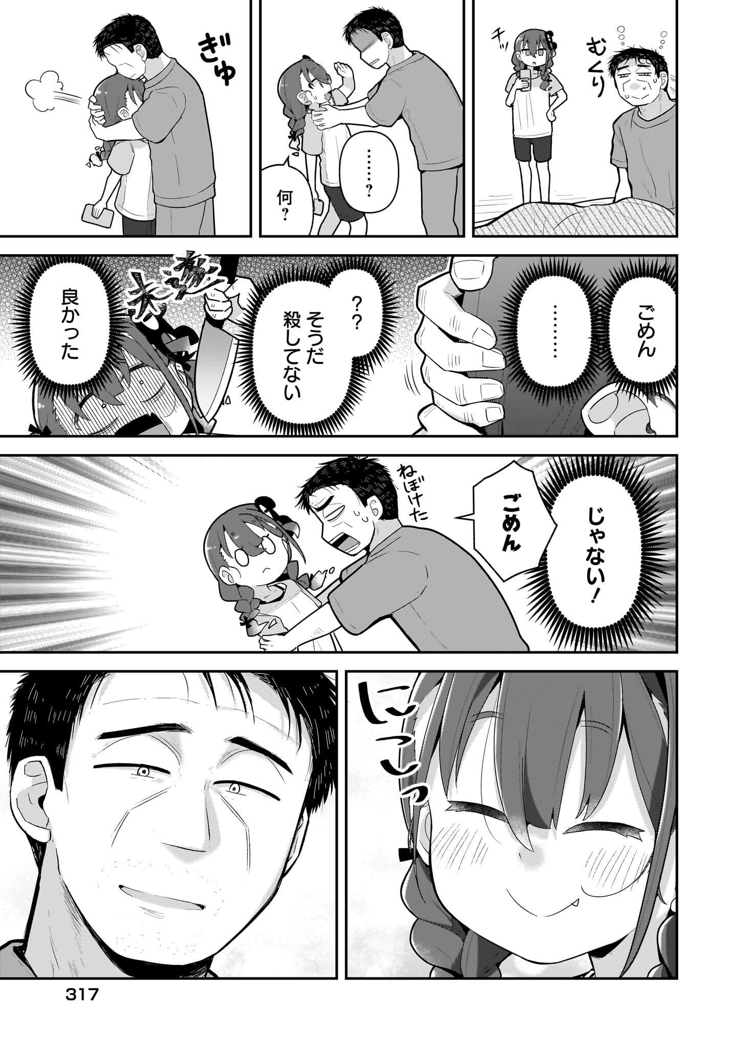 Josei Gaki to Oji-san Chapter 20 17ページ