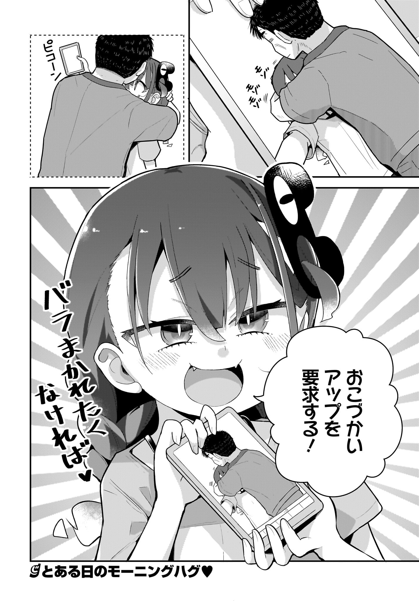 Josei Gaki to Oji-san Chapter 20 18ページ