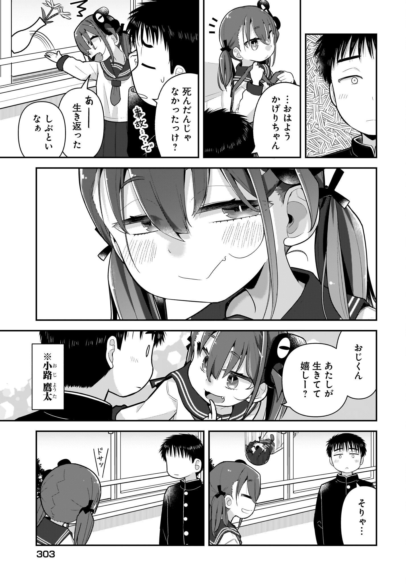 Josei Gaki to Oji-san Chapter 20 3ページ