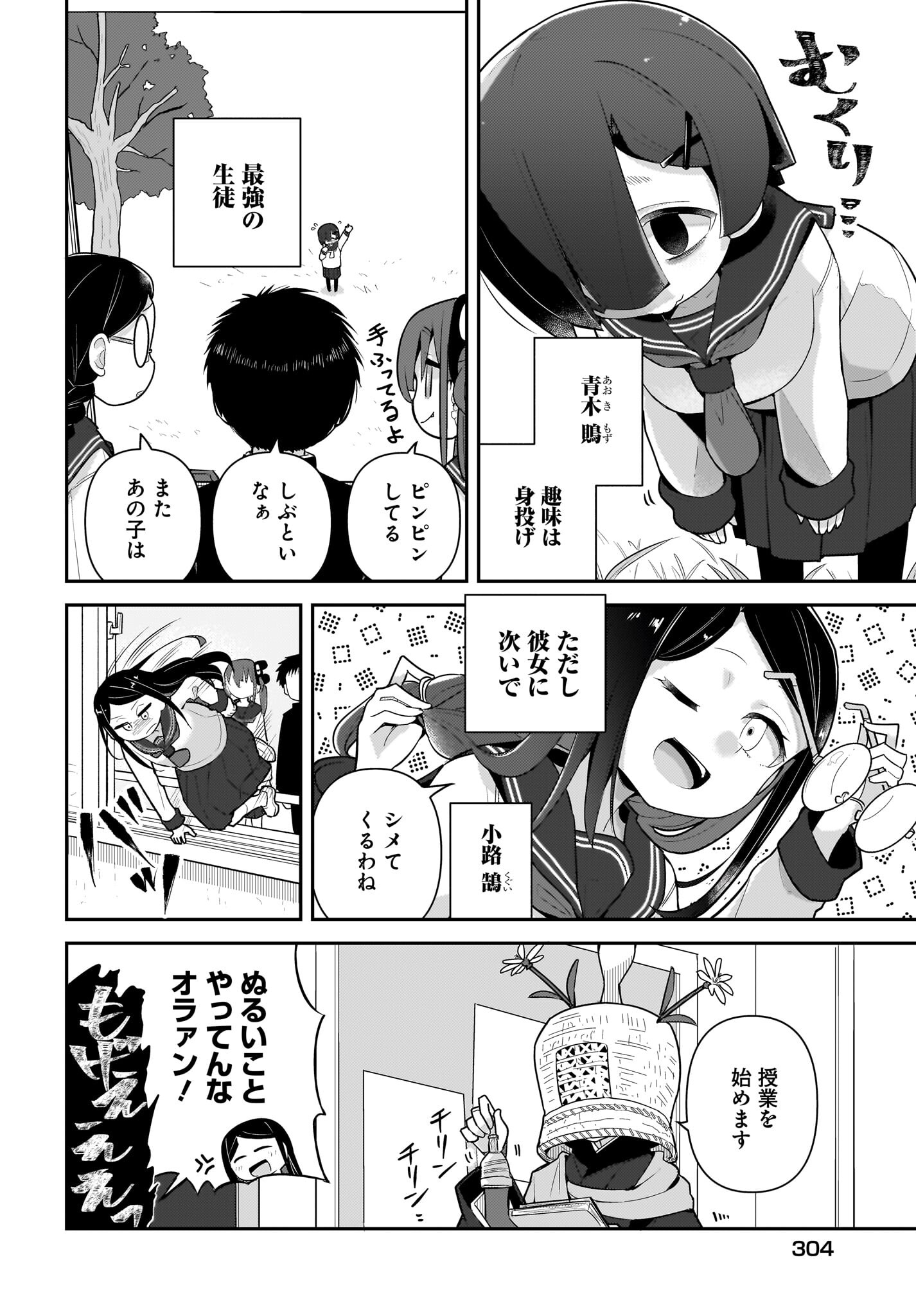 Josei Gaki to Oji-san Chapter 20 4ページ