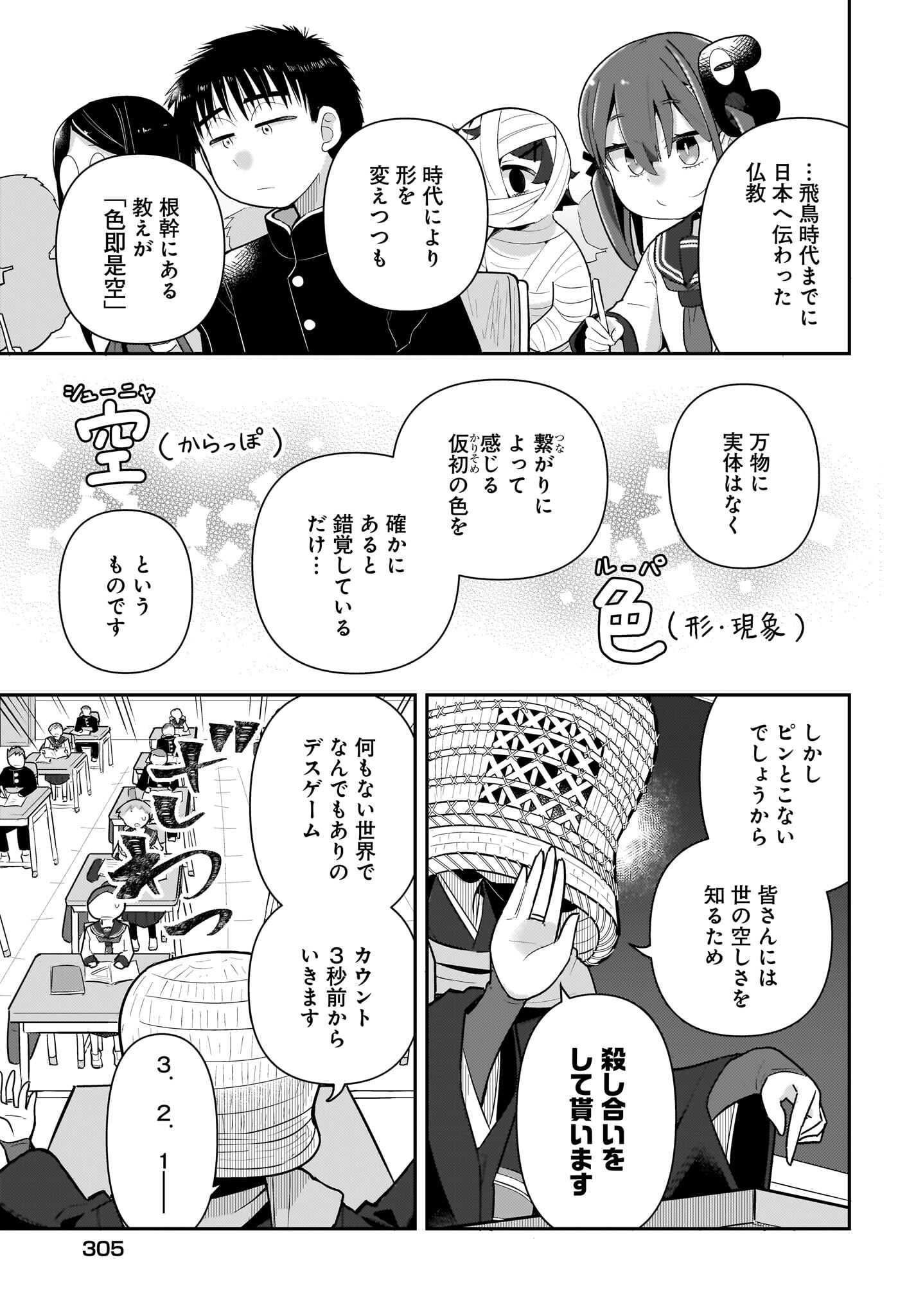Josei Gaki to Oji-san Chapter 20 5ページ
