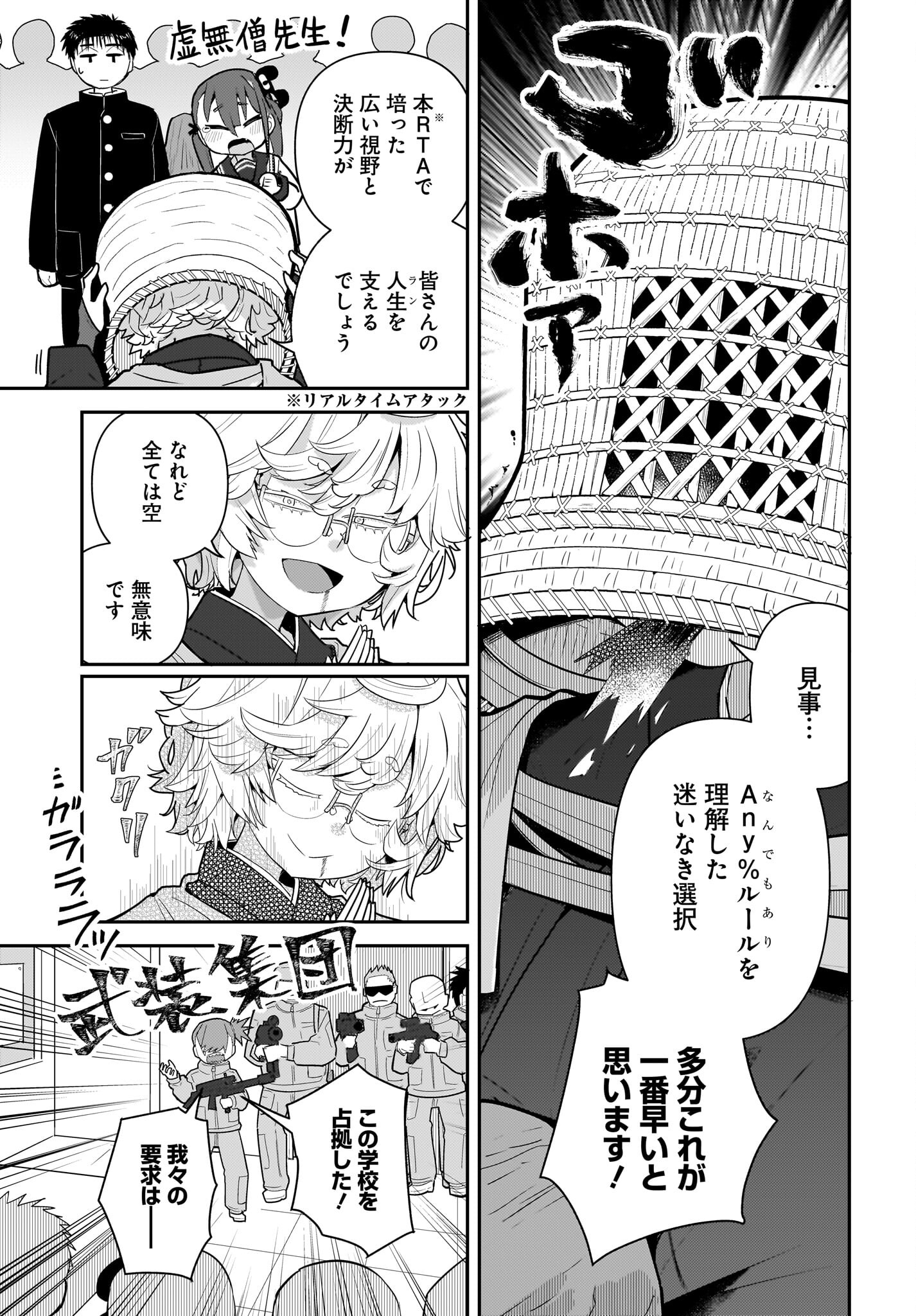 Josei Gaki to Oji-san Chapter 20 7ページ