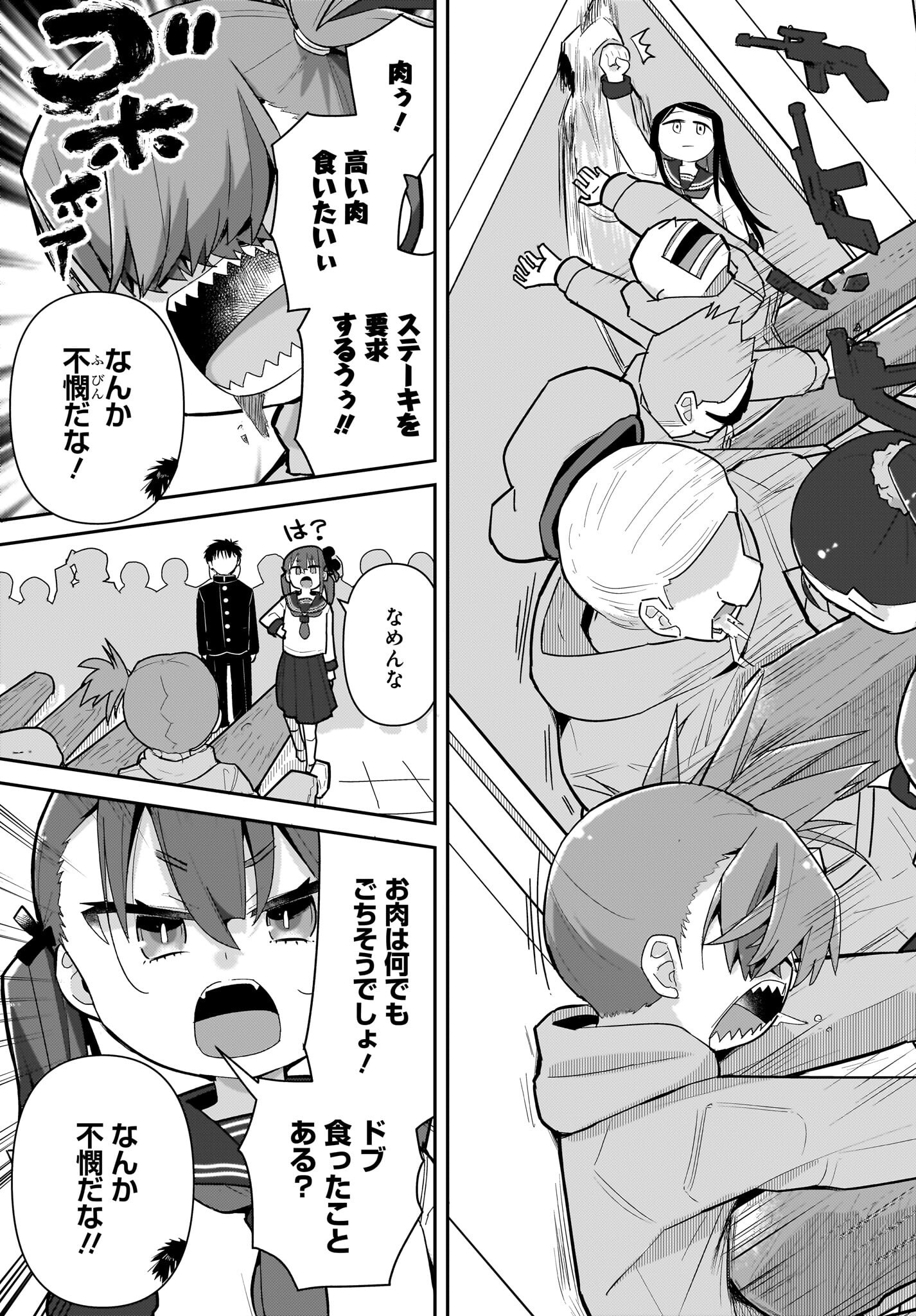 Josei Gaki to Oji-san Chapter 20 9ページ