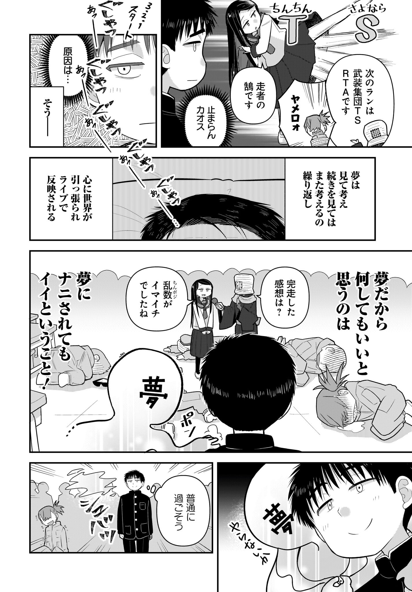 Josei Gaki to Oji-san Chapter 20 10ページ