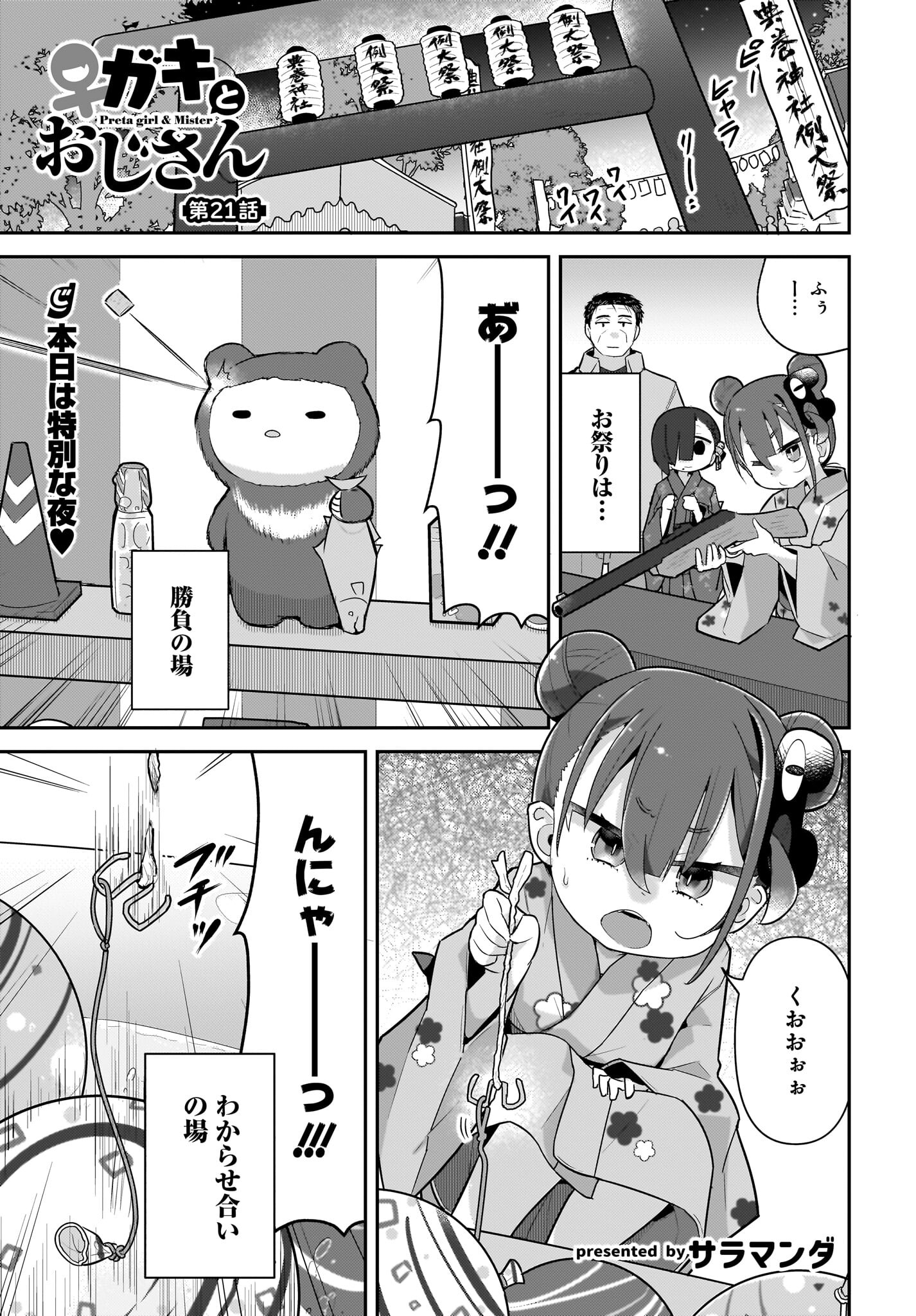 Josei Gaki to Oji-san Chapter 21 1ページ
