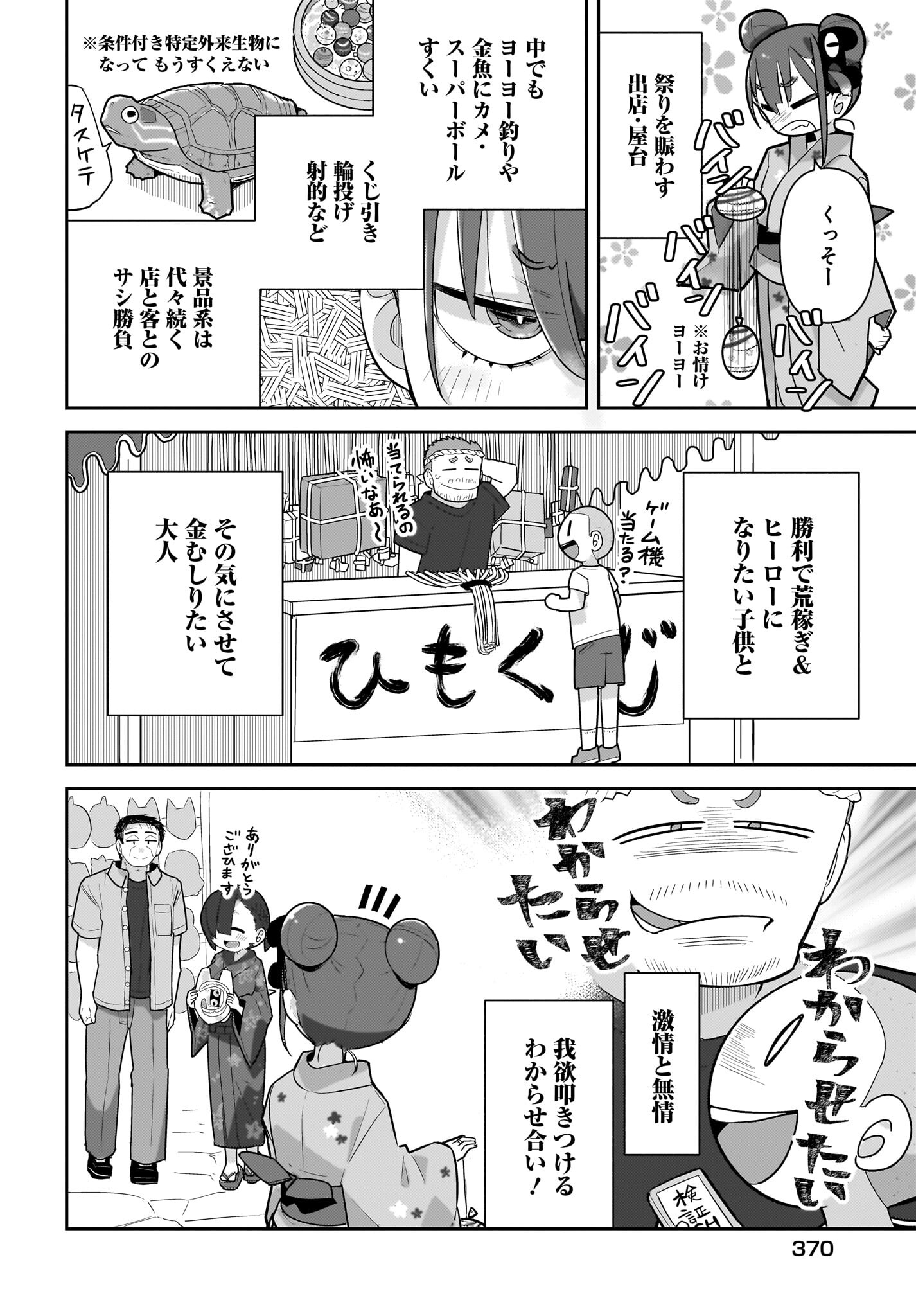 Josei Gaki to Oji-san Chapter 21 2ページ