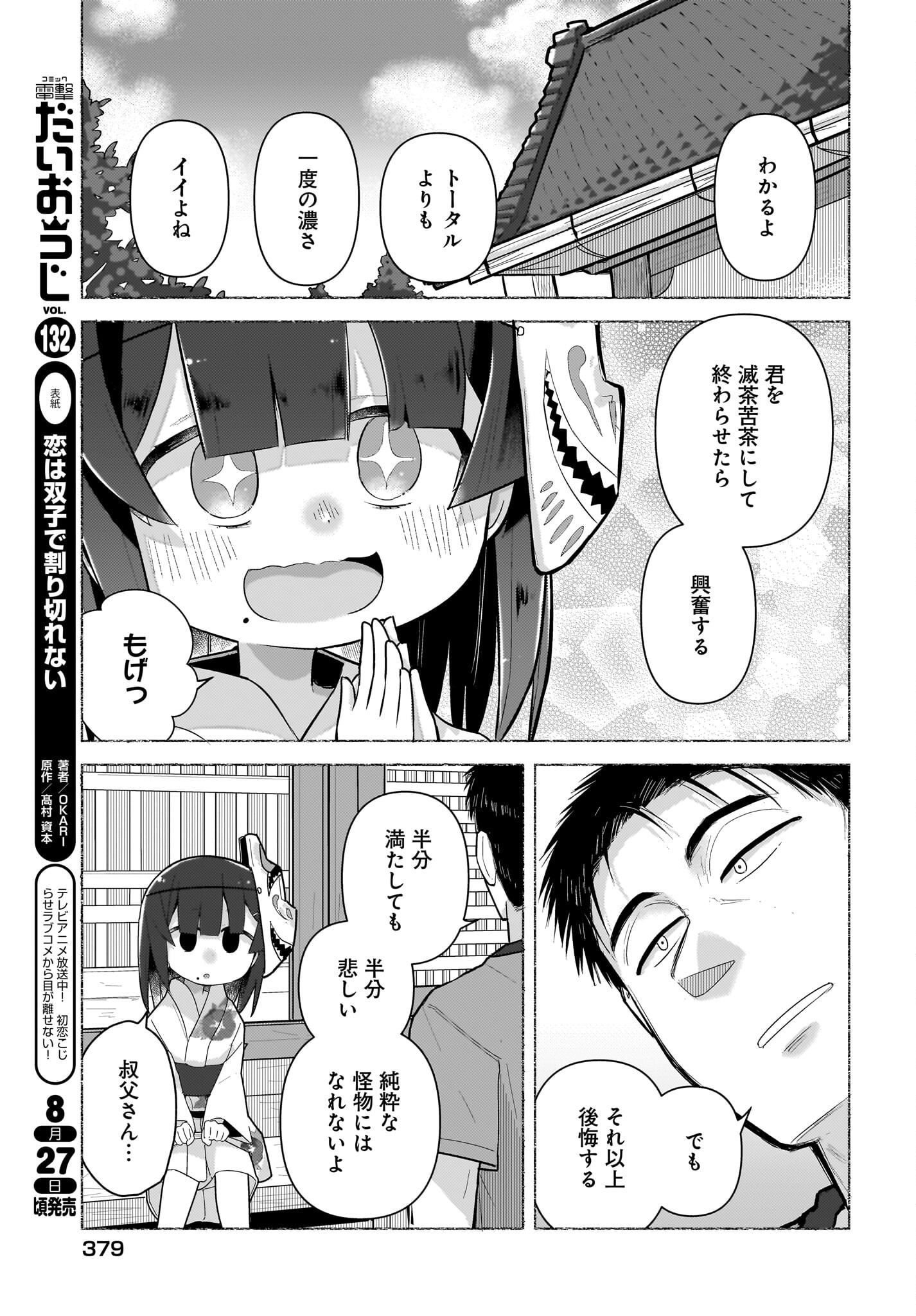 Josei Gaki to Oji-san Chapter 21 11ページ