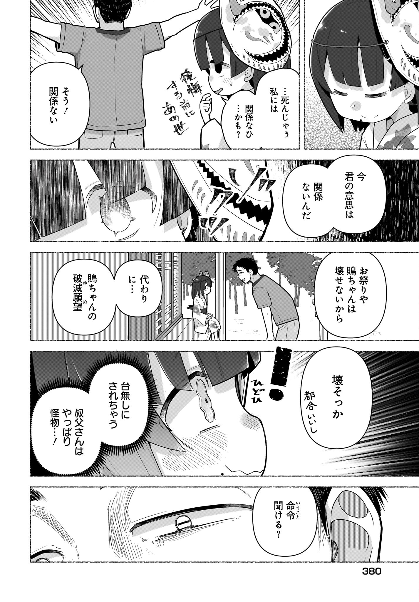 Josei Gaki to Oji-san Chapter 21 12ページ